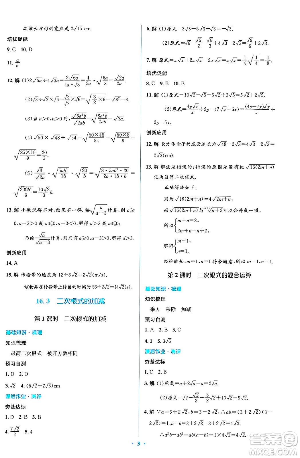 人民教育出版社2024年春人教金學(xué)典同步解析與測評學(xué)考練八年級數(shù)學(xué)下冊人教版答案