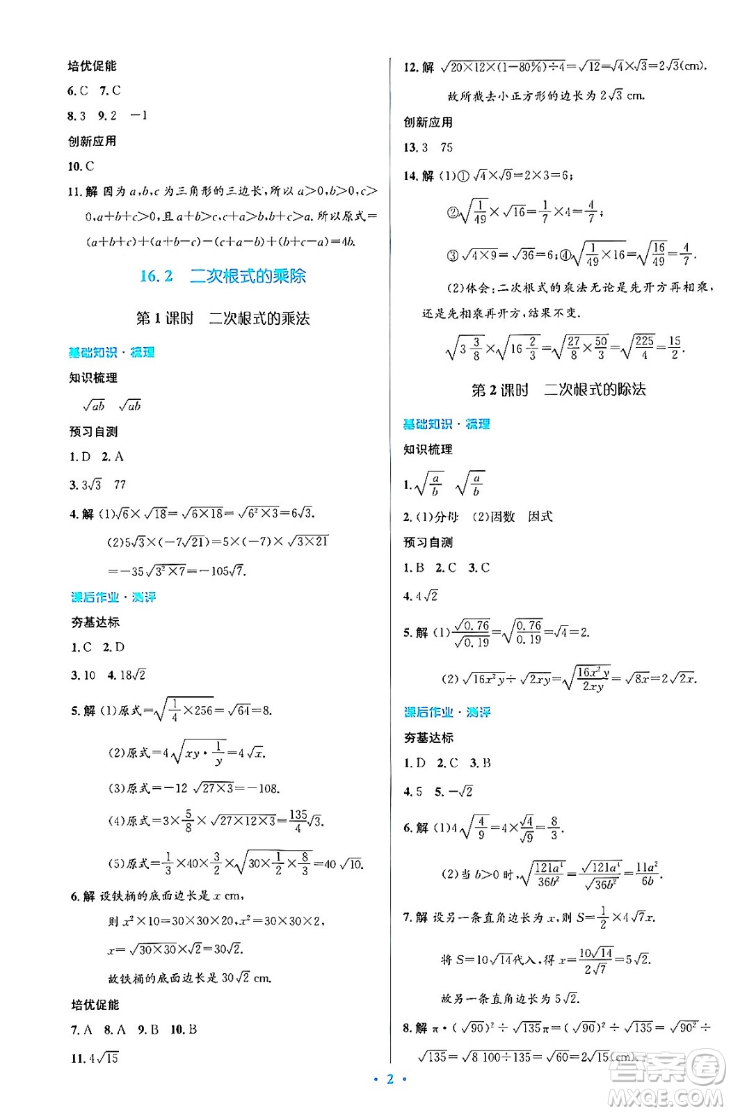 人民教育出版社2024年春人教金學(xué)典同步解析與測評學(xué)考練八年級數(shù)學(xué)下冊人教版答案