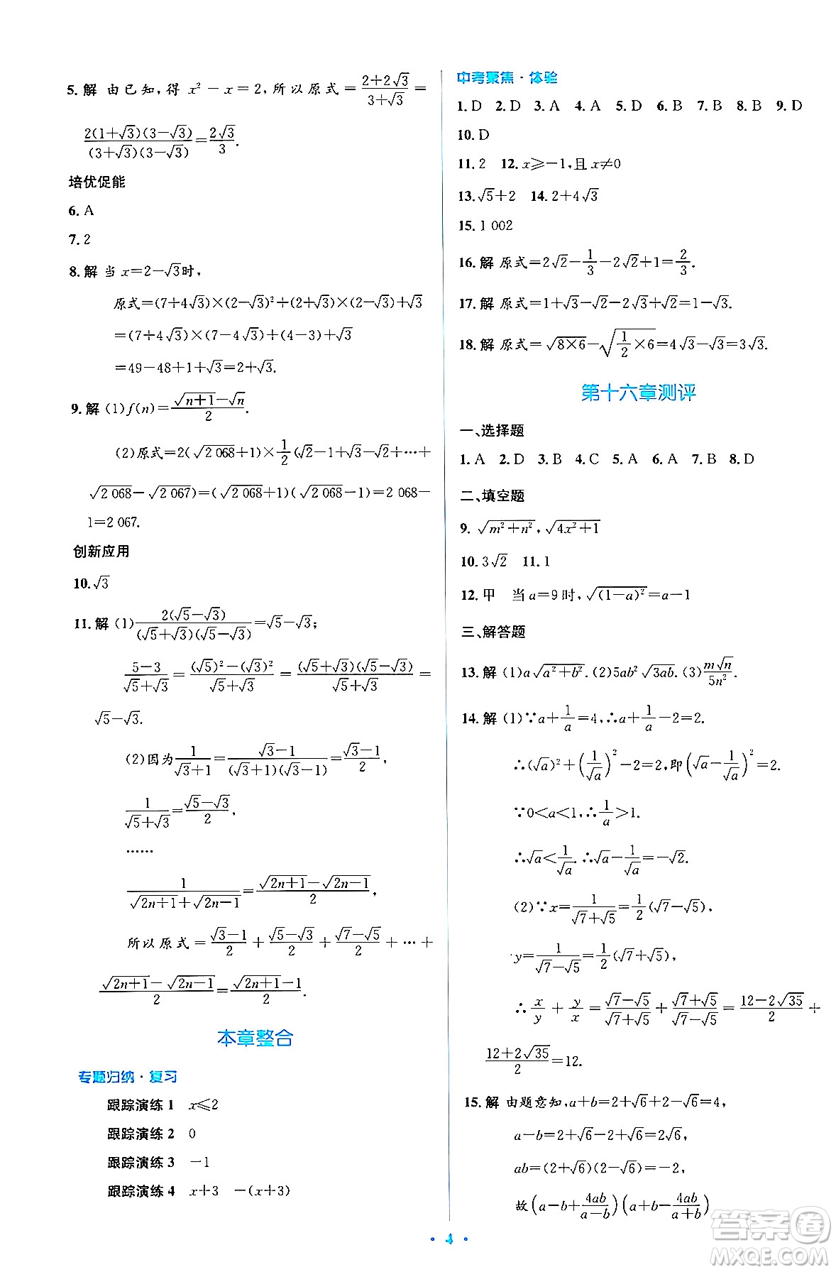 人民教育出版社2024年春人教金學(xué)典同步解析與測評學(xué)考練八年級數(shù)學(xué)下冊人教版答案