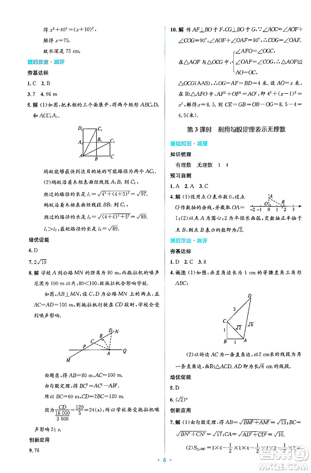 人民教育出版社2024年春人教金學(xué)典同步解析與測評學(xué)考練八年級數(shù)學(xué)下冊人教版答案