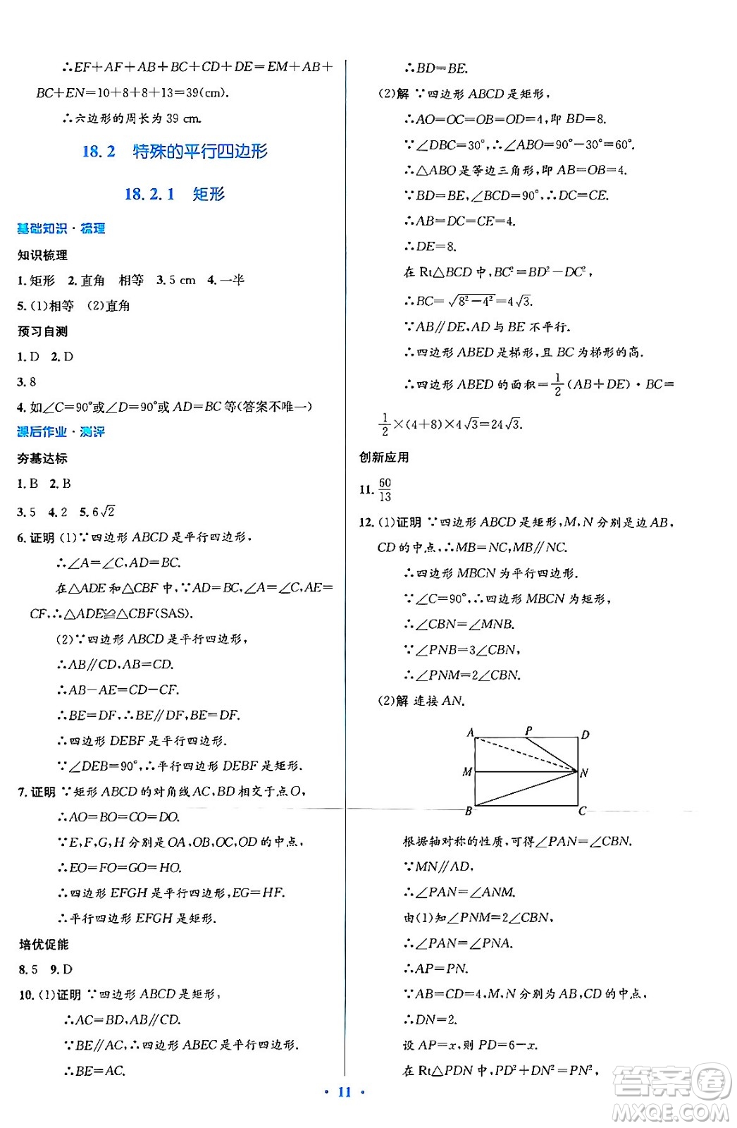 人民教育出版社2024年春人教金學(xué)典同步解析與測評學(xué)考練八年級數(shù)學(xué)下冊人教版答案