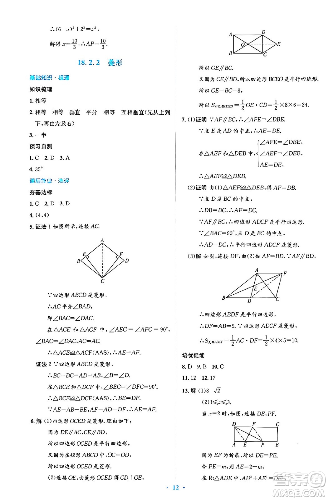 人民教育出版社2024年春人教金學(xué)典同步解析與測評學(xué)考練八年級數(shù)學(xué)下冊人教版答案