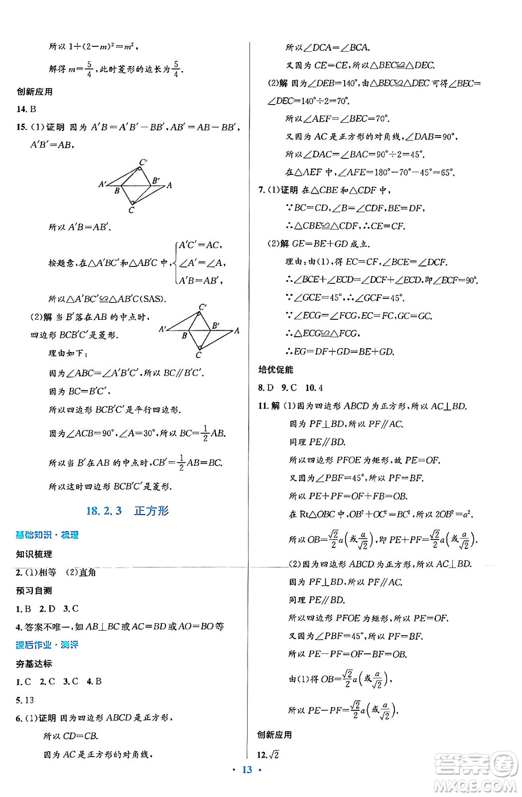 人民教育出版社2024年春人教金學(xué)典同步解析與測評學(xué)考練八年級數(shù)學(xué)下冊人教版答案