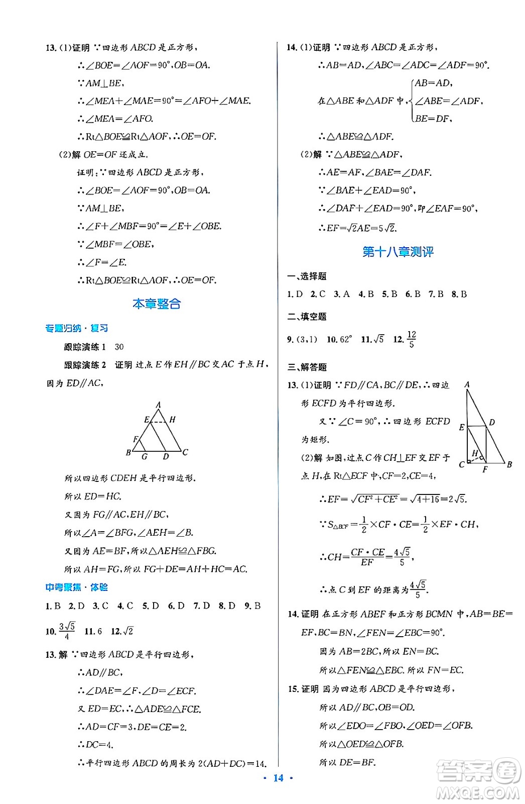 人民教育出版社2024年春人教金學(xué)典同步解析與測評學(xué)考練八年級數(shù)學(xué)下冊人教版答案