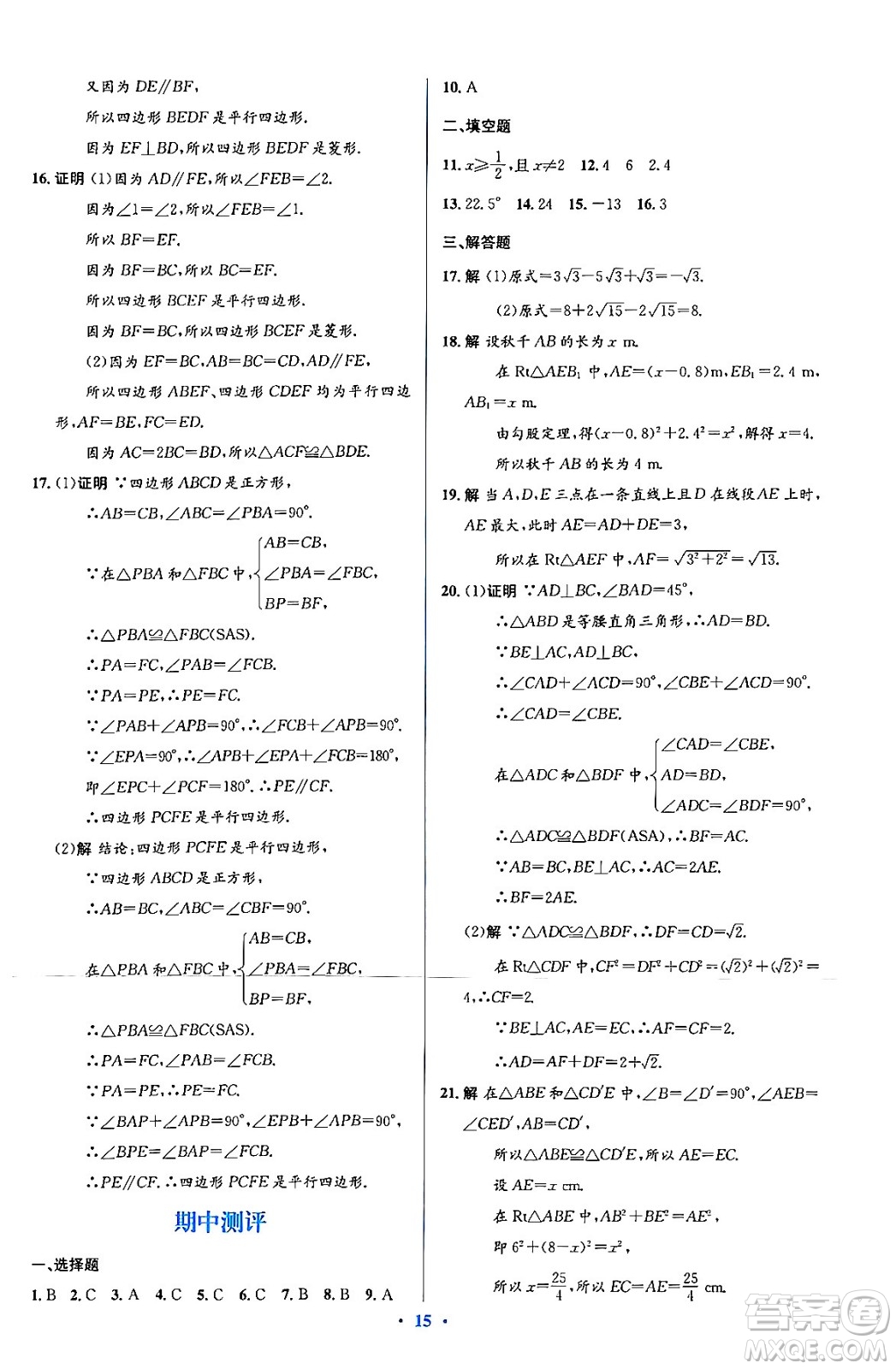 人民教育出版社2024年春人教金學(xué)典同步解析與測評學(xué)考練八年級數(shù)學(xué)下冊人教版答案