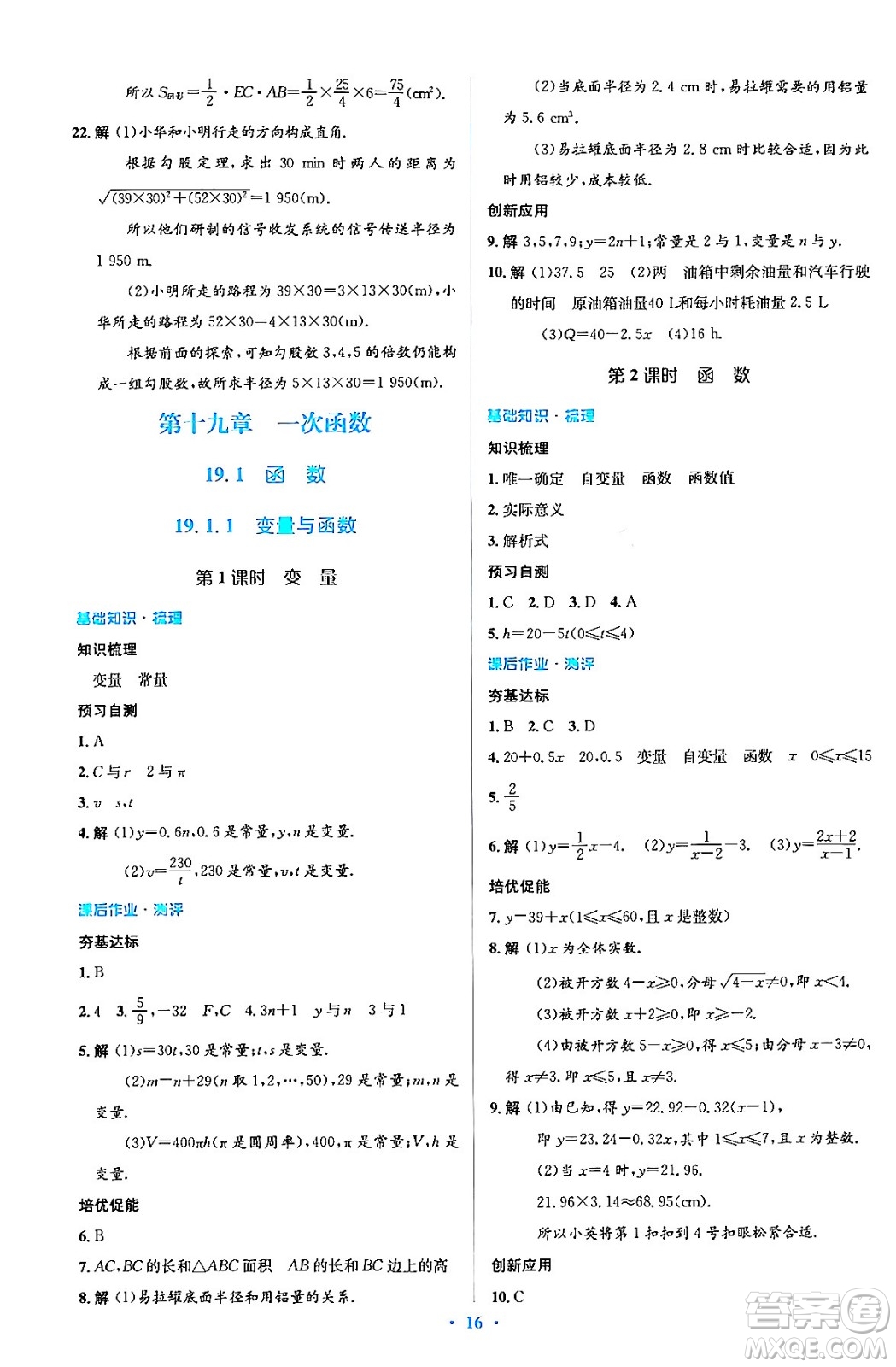 人民教育出版社2024年春人教金學(xué)典同步解析與測評學(xué)考練八年級數(shù)學(xué)下冊人教版答案