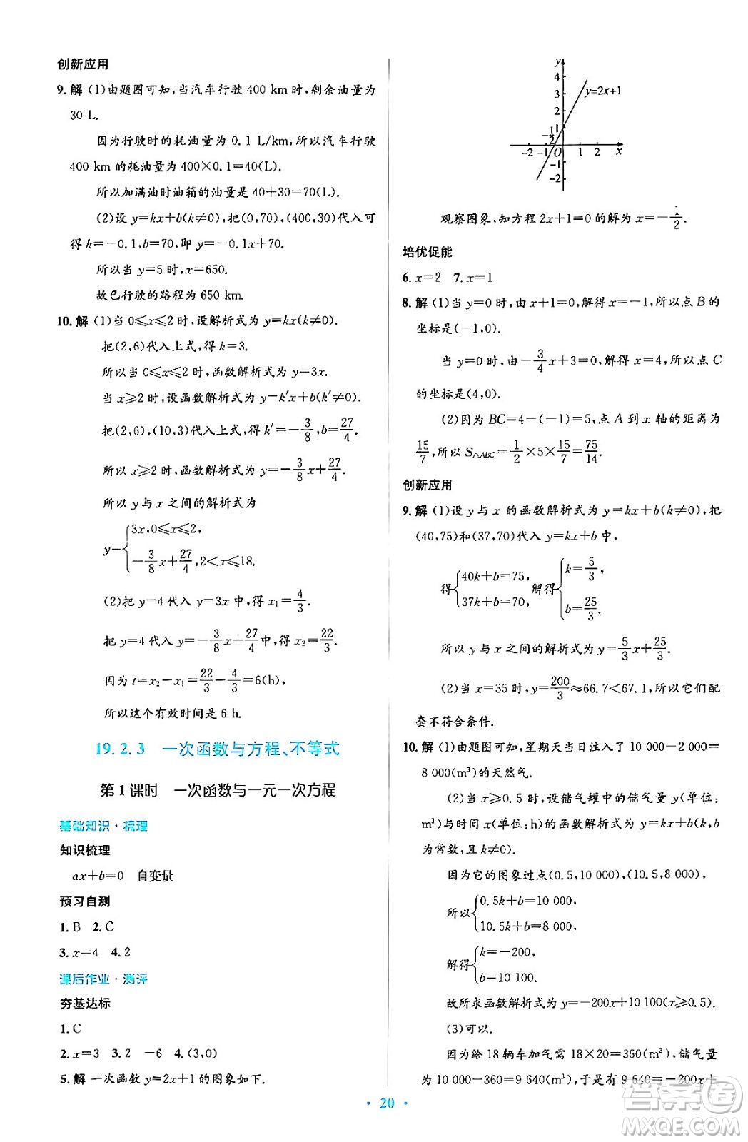 人民教育出版社2024年春人教金學(xué)典同步解析與測評學(xué)考練八年級數(shù)學(xué)下冊人教版答案