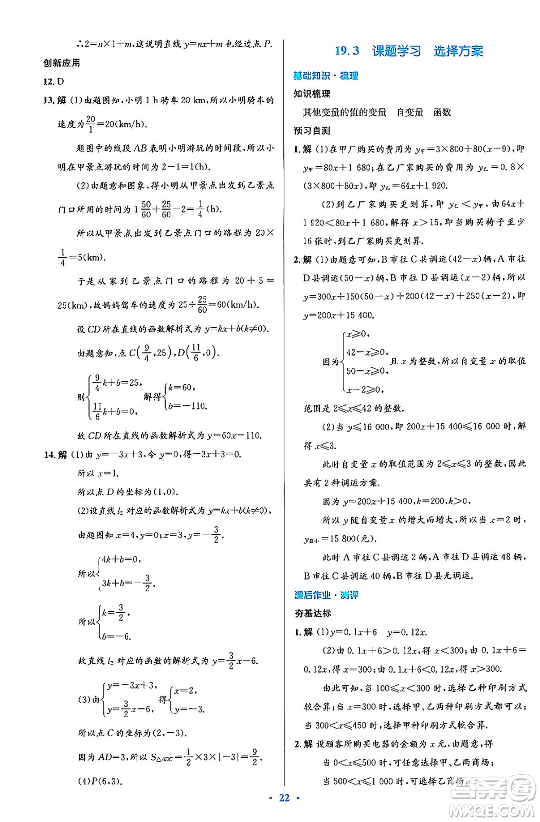 人民教育出版社2024年春人教金學(xué)典同步解析與測評學(xué)考練八年級數(shù)學(xué)下冊人教版答案