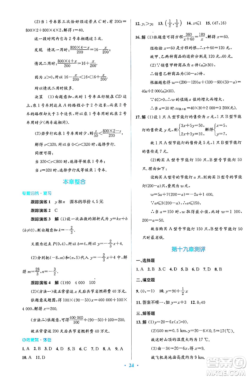 人民教育出版社2024年春人教金學(xué)典同步解析與測評學(xué)考練八年級數(shù)學(xué)下冊人教版答案