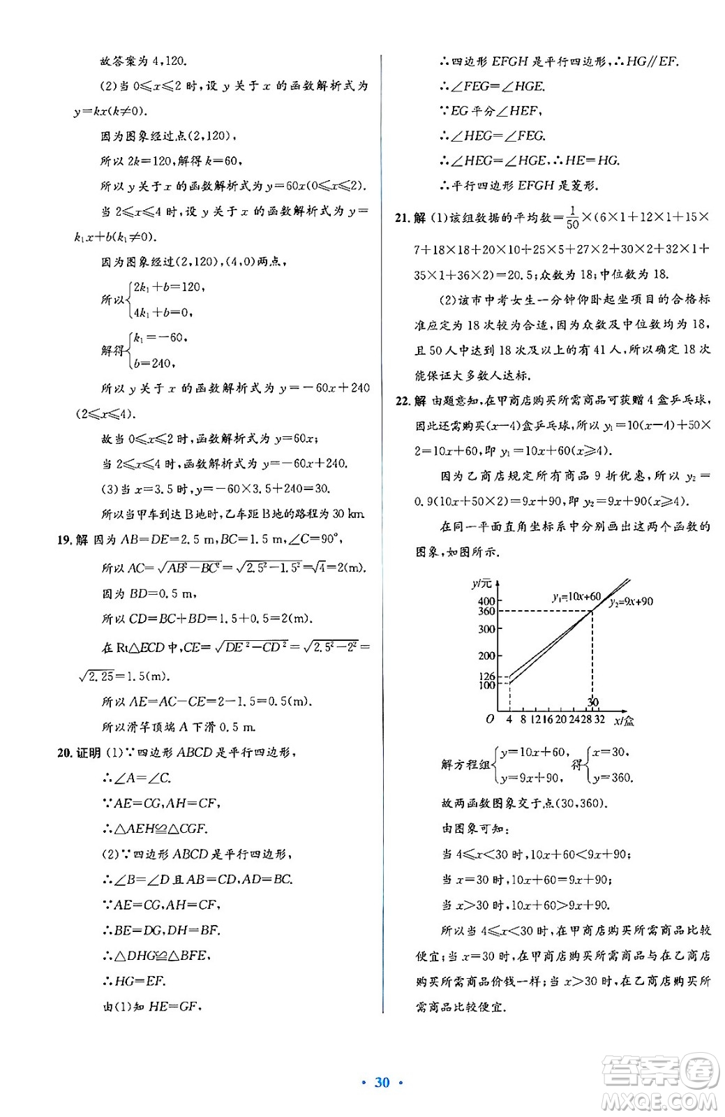 人民教育出版社2024年春人教金學(xué)典同步解析與測評學(xué)考練八年級數(shù)學(xué)下冊人教版答案