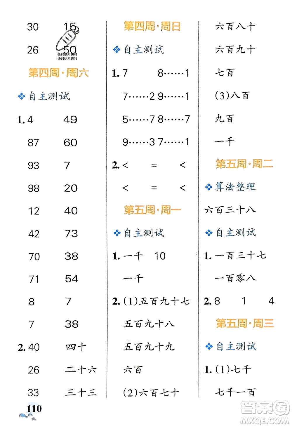 遼寧教育出版社2024年春小學(xué)學(xué)霸天天計(jì)算二年級(jí)數(shù)學(xué)下冊(cè)北師大版廣東專版參考答案