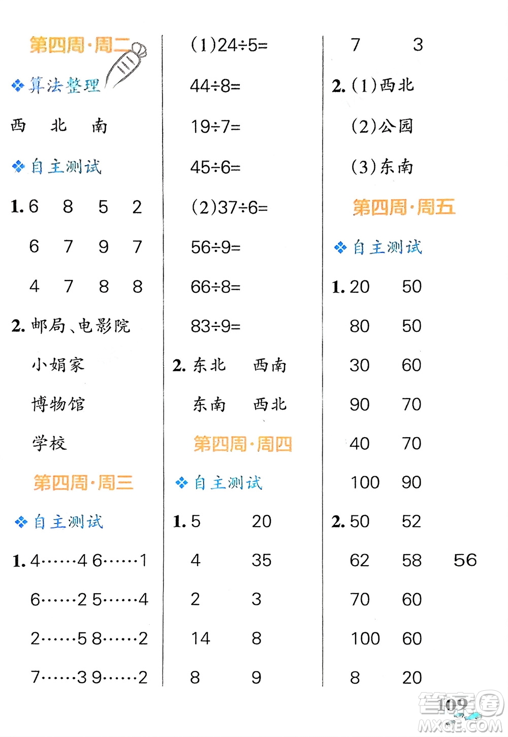 遼寧教育出版社2024年春小學(xué)學(xué)霸天天計(jì)算二年級(jí)數(shù)學(xué)下冊(cè)北師大版廣東專版參考答案