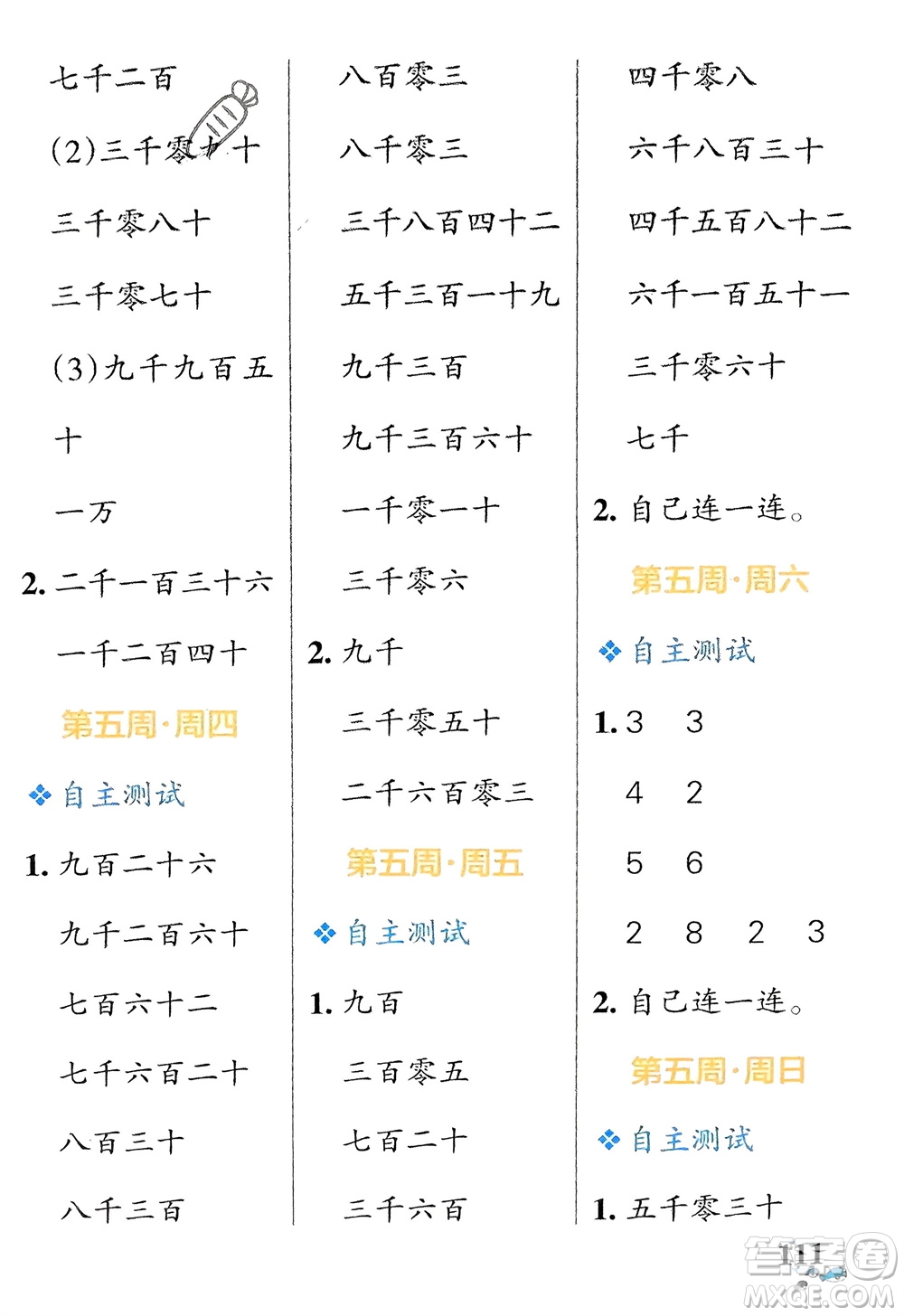 遼寧教育出版社2024年春小學(xué)學(xué)霸天天計(jì)算二年級(jí)數(shù)學(xué)下冊(cè)北師大版廣東專版參考答案