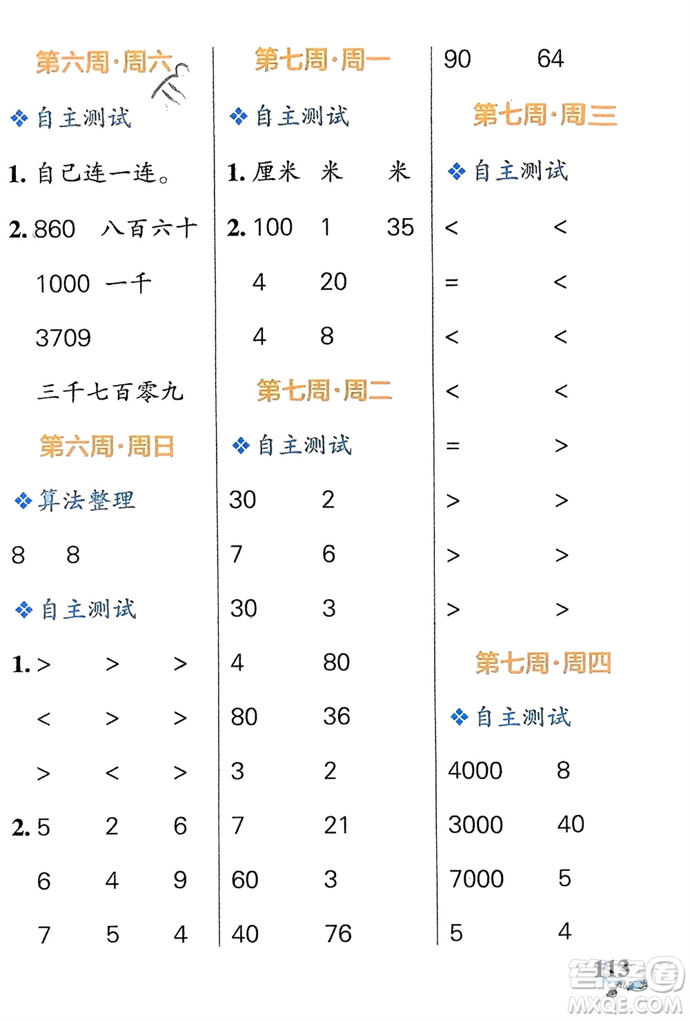 遼寧教育出版社2024年春小學(xué)學(xué)霸天天計(jì)算二年級(jí)數(shù)學(xué)下冊(cè)北師大版廣東專版參考答案