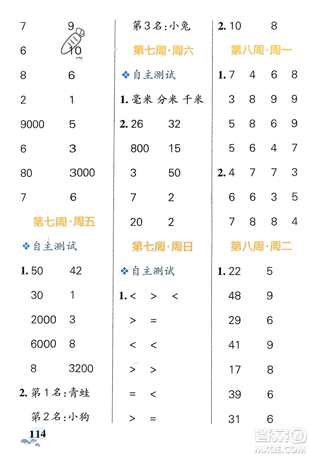 遼寧教育出版社2024年春小學(xué)學(xué)霸天天計(jì)算二年級(jí)數(shù)學(xué)下冊(cè)北師大版廣東專版參考答案