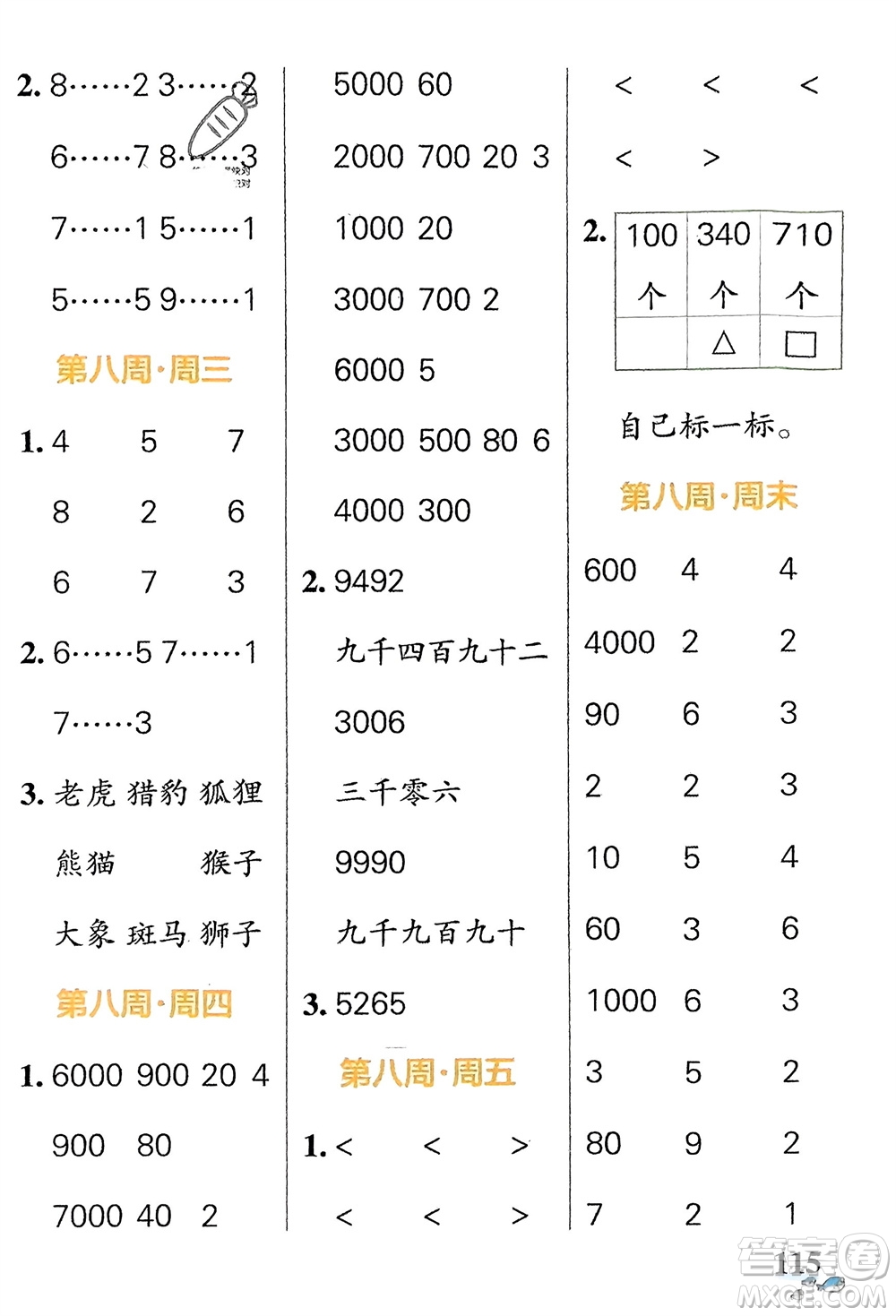 遼寧教育出版社2024年春小學(xué)學(xué)霸天天計(jì)算二年級(jí)數(shù)學(xué)下冊(cè)北師大版廣東專版參考答案