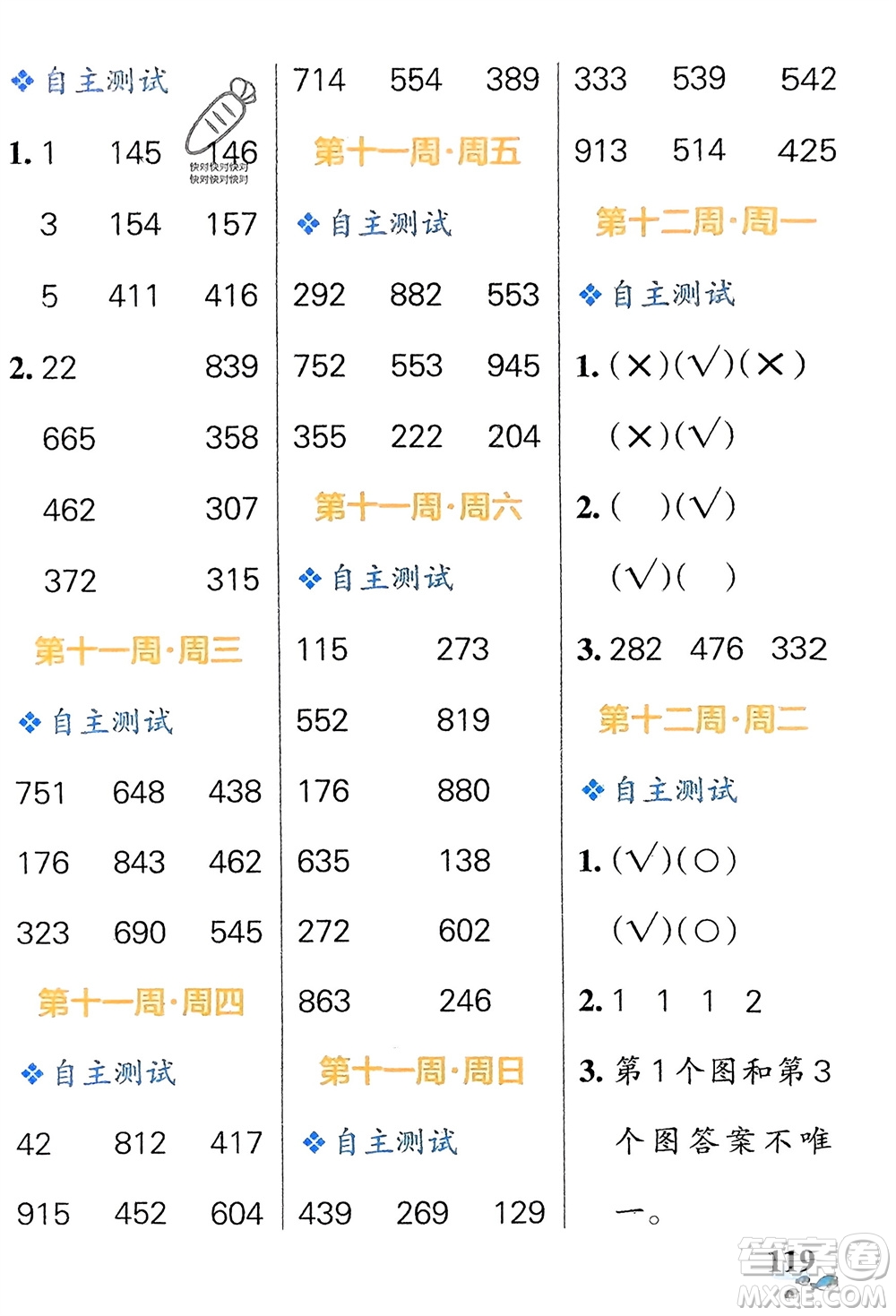 遼寧教育出版社2024年春小學(xué)學(xué)霸天天計(jì)算二年級(jí)數(shù)學(xué)下冊(cè)北師大版廣東專版參考答案