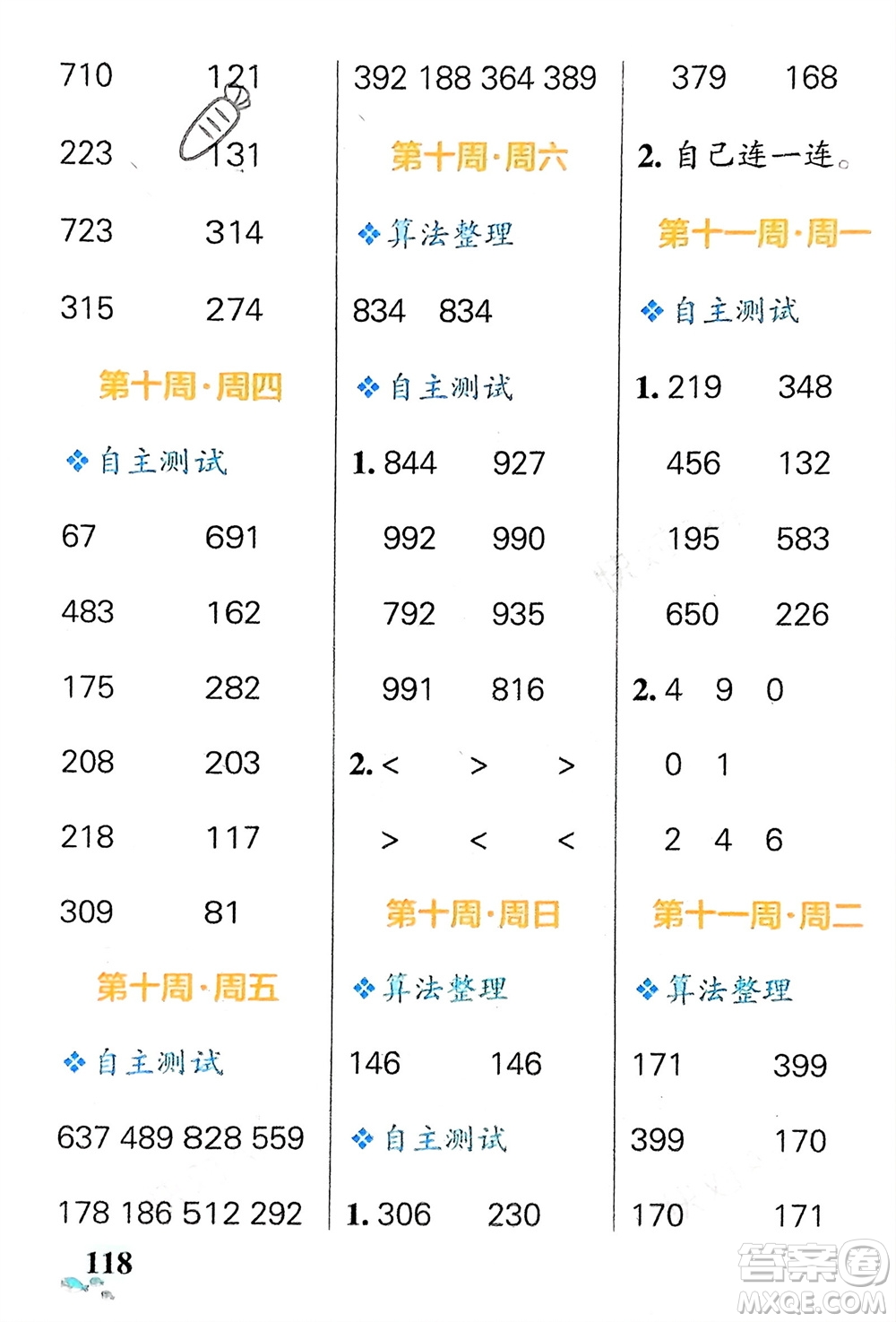 遼寧教育出版社2024年春小學(xué)學(xué)霸天天計(jì)算二年級(jí)數(shù)學(xué)下冊(cè)北師大版廣東專版參考答案