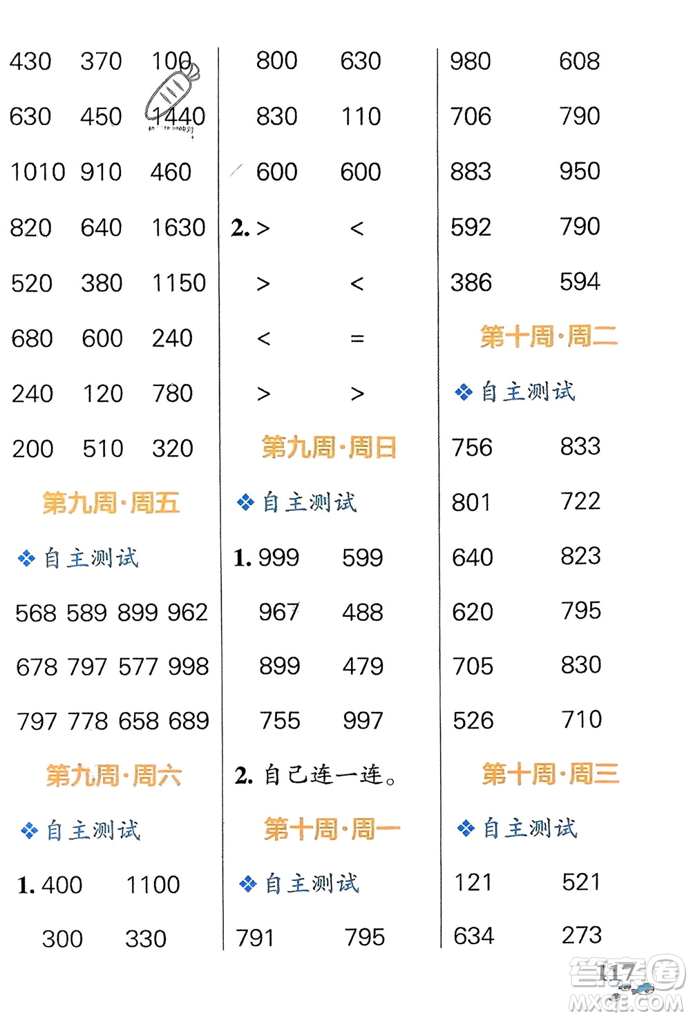 遼寧教育出版社2024年春小學(xué)學(xué)霸天天計(jì)算二年級(jí)數(shù)學(xué)下冊(cè)北師大版廣東專版參考答案