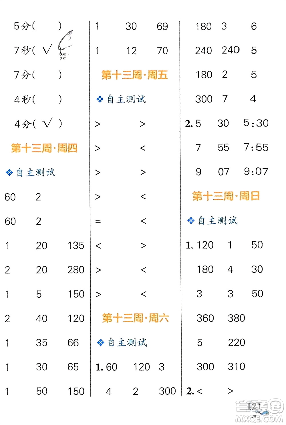 遼寧教育出版社2024年春小學(xué)學(xué)霸天天計(jì)算二年級(jí)數(shù)學(xué)下冊(cè)北師大版廣東專版參考答案