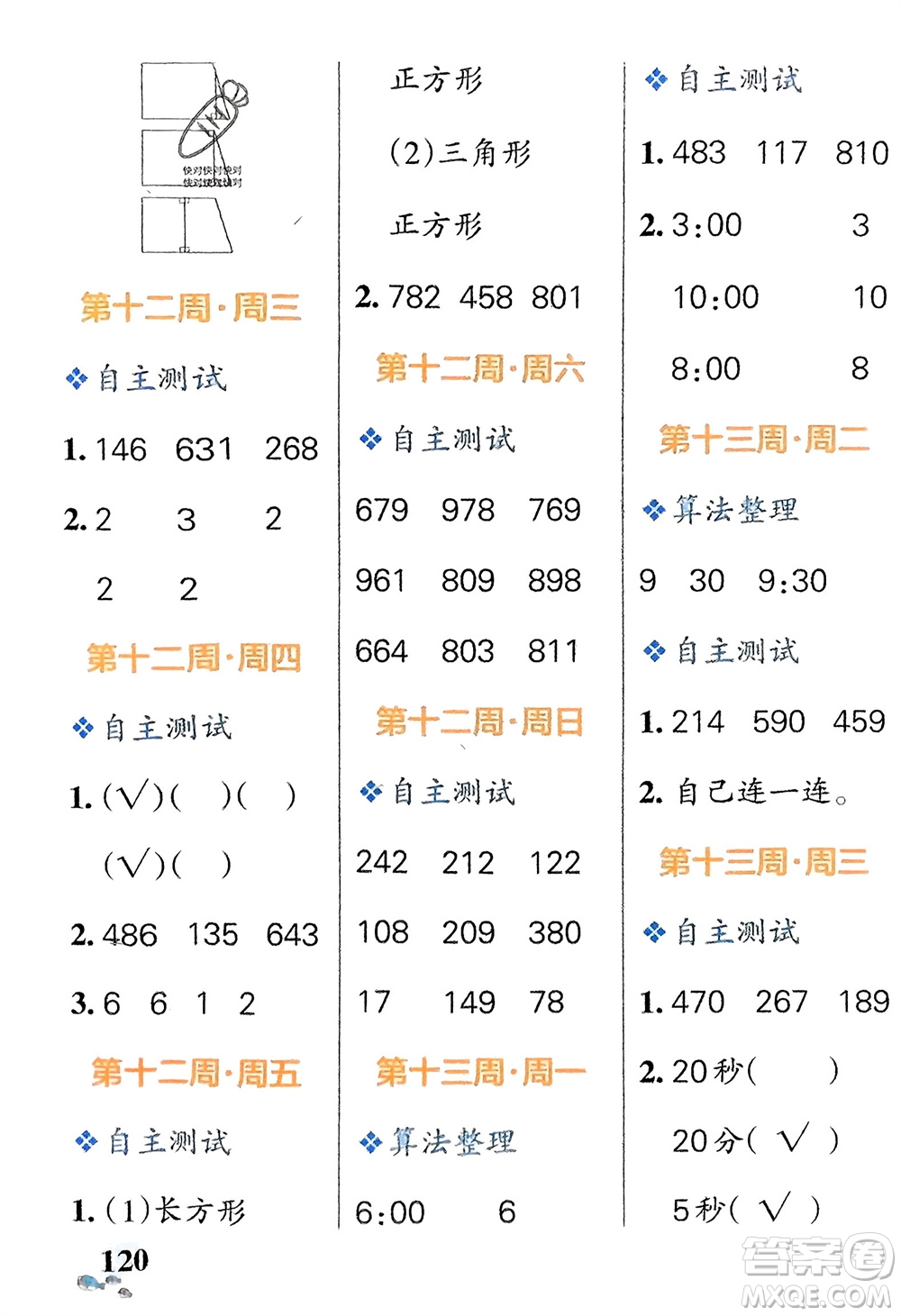 遼寧教育出版社2024年春小學(xué)學(xué)霸天天計(jì)算二年級(jí)數(shù)學(xué)下冊(cè)北師大版廣東專版參考答案