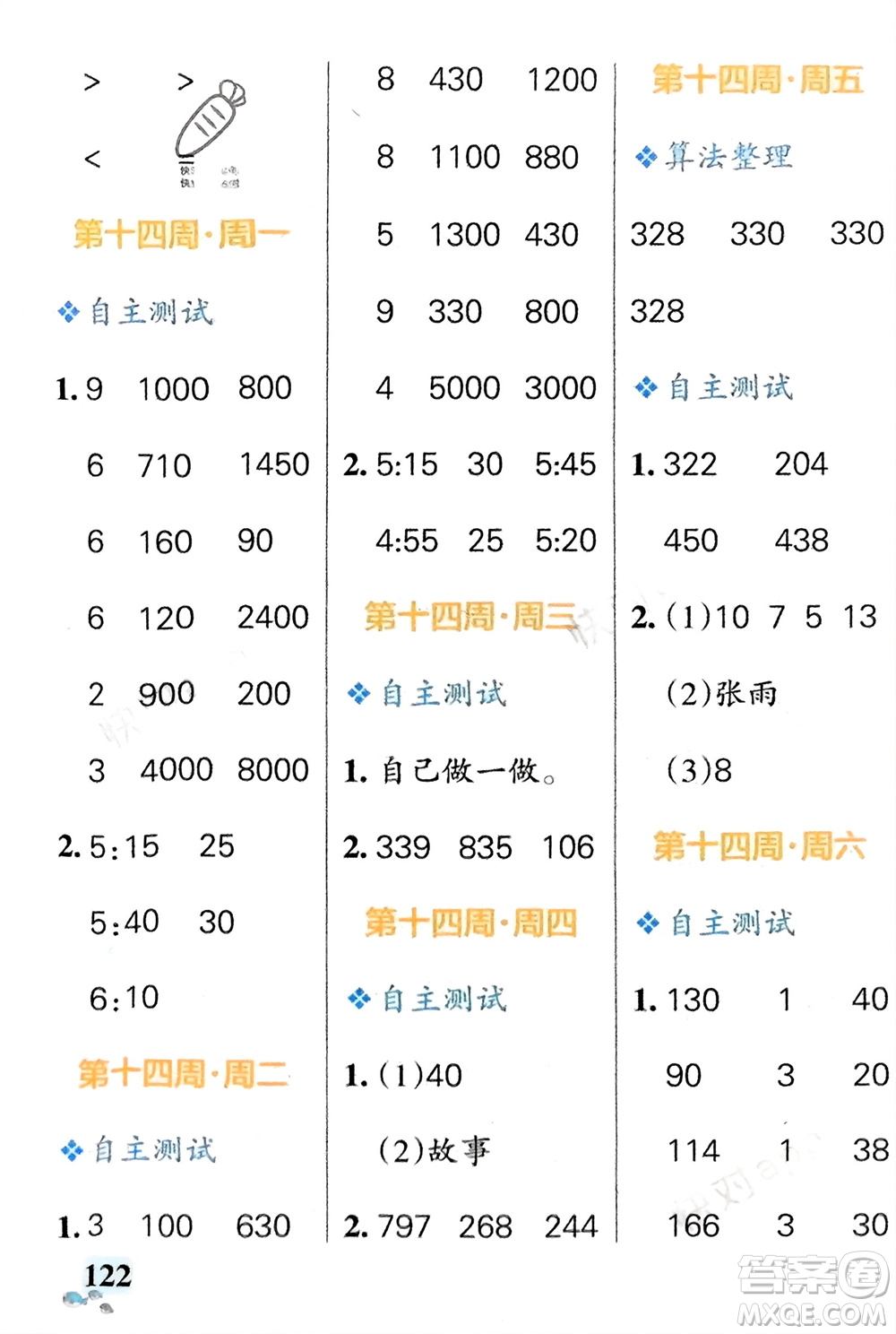 遼寧教育出版社2024年春小學(xué)學(xué)霸天天計(jì)算二年級(jí)數(shù)學(xué)下冊(cè)北師大版廣東專版參考答案