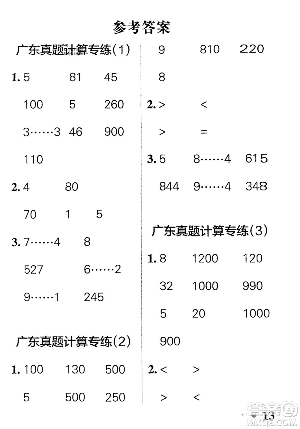 遼寧教育出版社2024年春小學(xué)學(xué)霸天天計(jì)算二年級(jí)數(shù)學(xué)下冊(cè)北師大版廣東專版參考答案