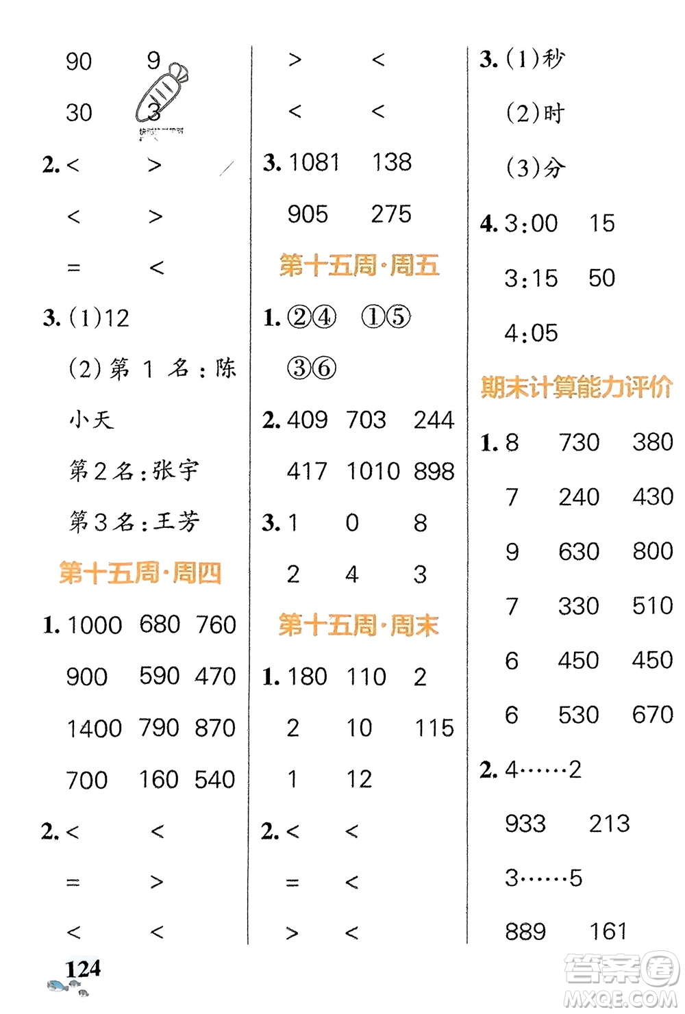 遼寧教育出版社2024年春小學(xué)學(xué)霸天天計(jì)算二年級(jí)數(shù)學(xué)下冊(cè)北師大版廣東專版參考答案