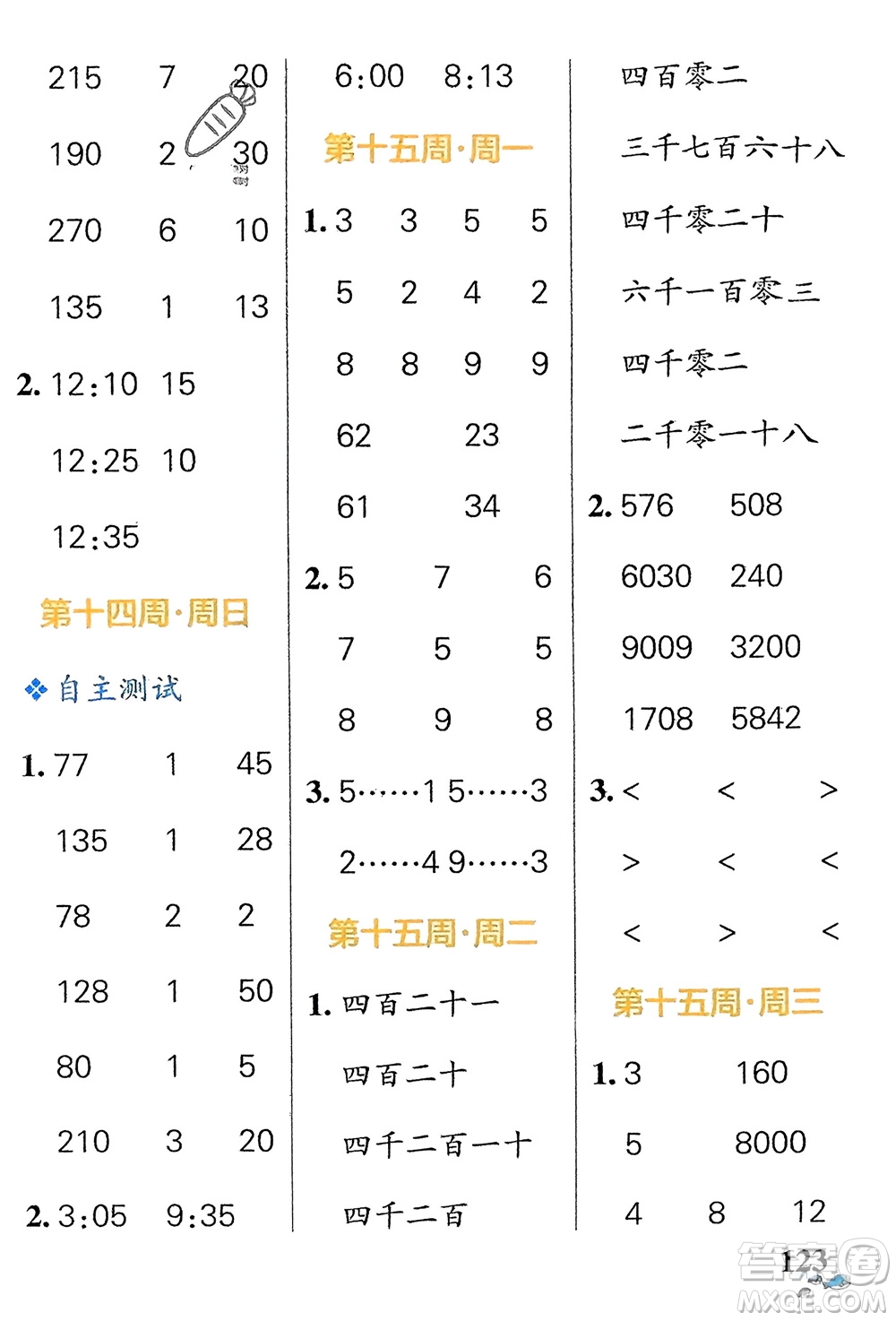 遼寧教育出版社2024年春小學(xué)學(xué)霸天天計(jì)算二年級(jí)數(shù)學(xué)下冊(cè)北師大版廣東專版參考答案