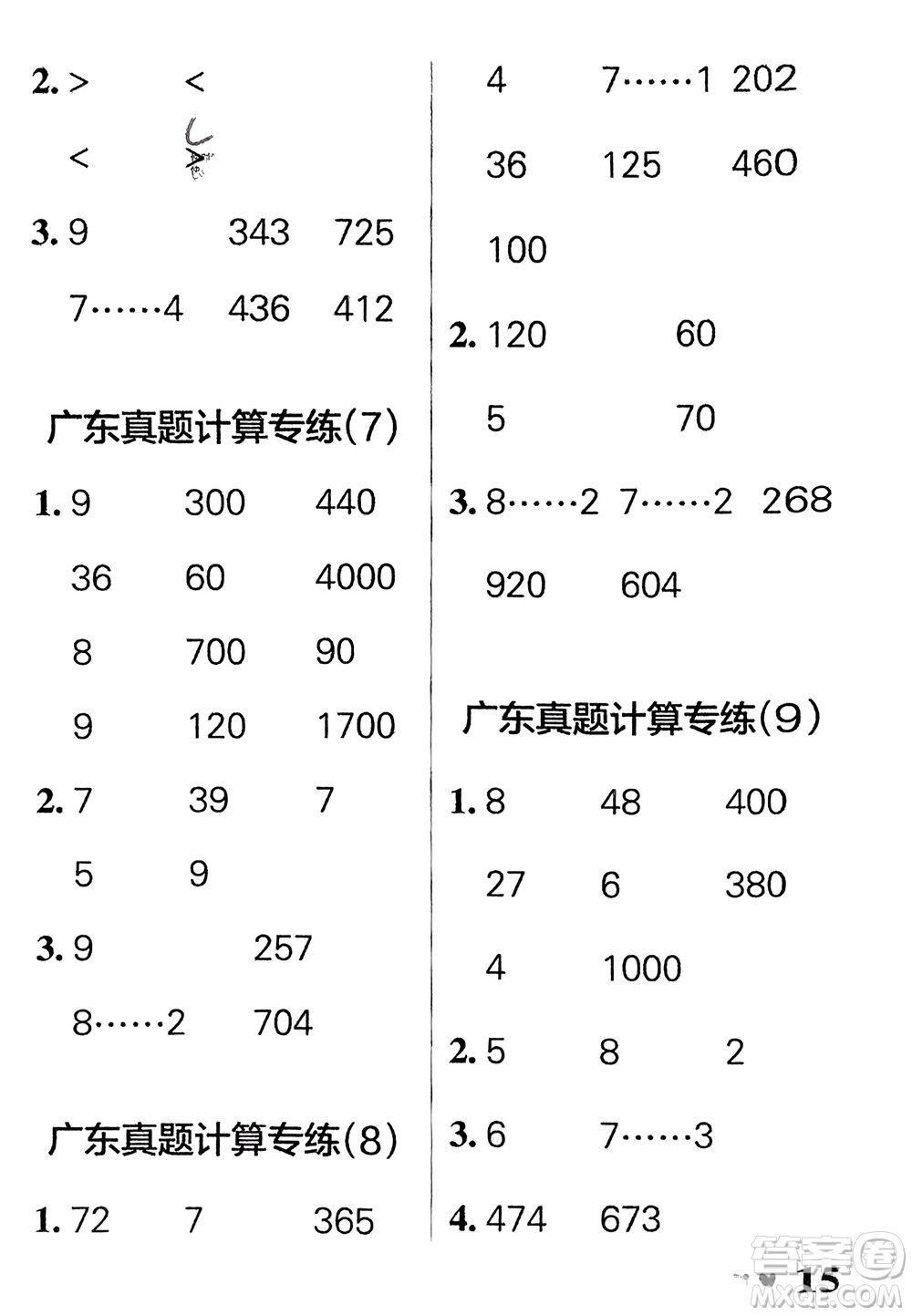 遼寧教育出版社2024年春小學(xué)學(xué)霸天天計(jì)算二年級(jí)數(shù)學(xué)下冊(cè)北師大版廣東專版參考答案