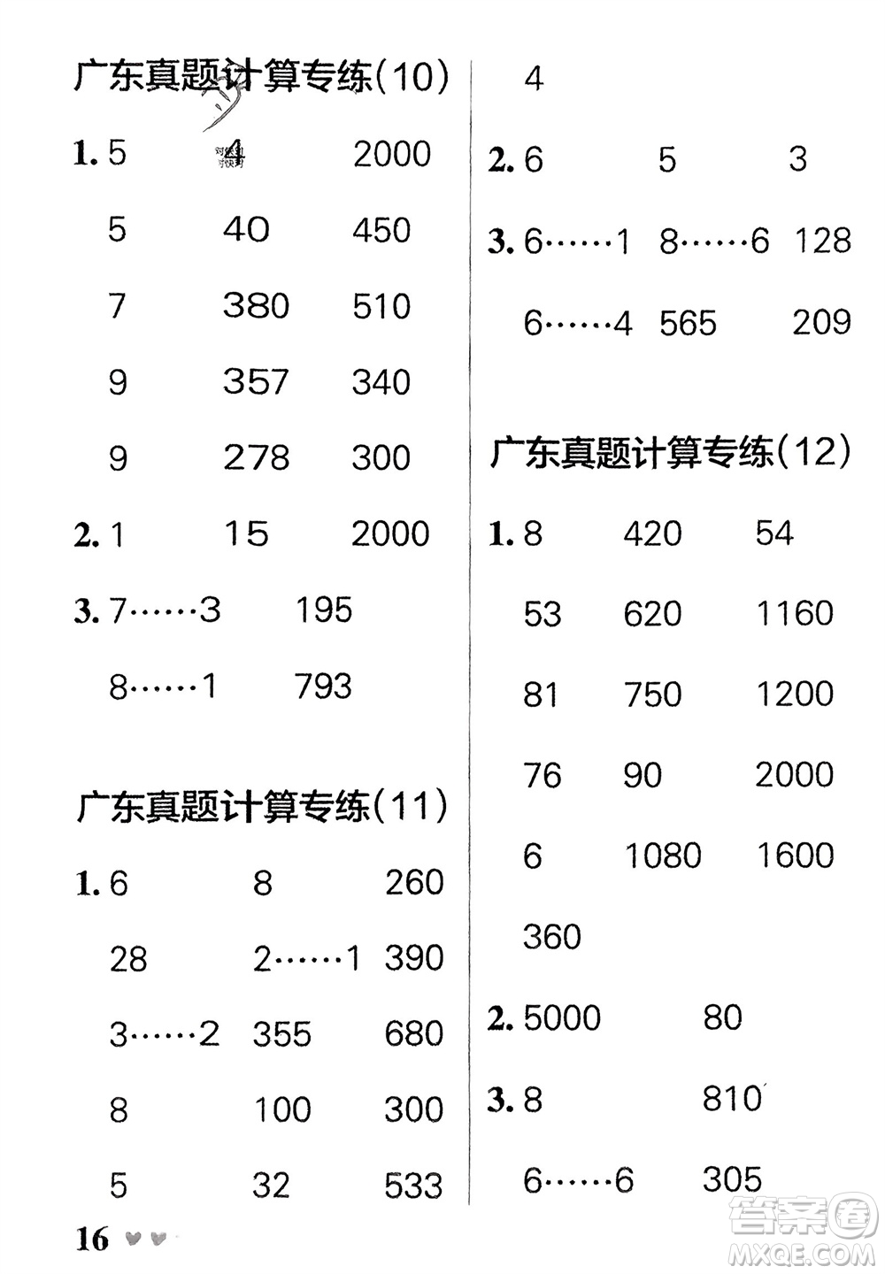 遼寧教育出版社2024年春小學(xué)學(xué)霸天天計(jì)算二年級(jí)數(shù)學(xué)下冊(cè)北師大版廣東專版參考答案