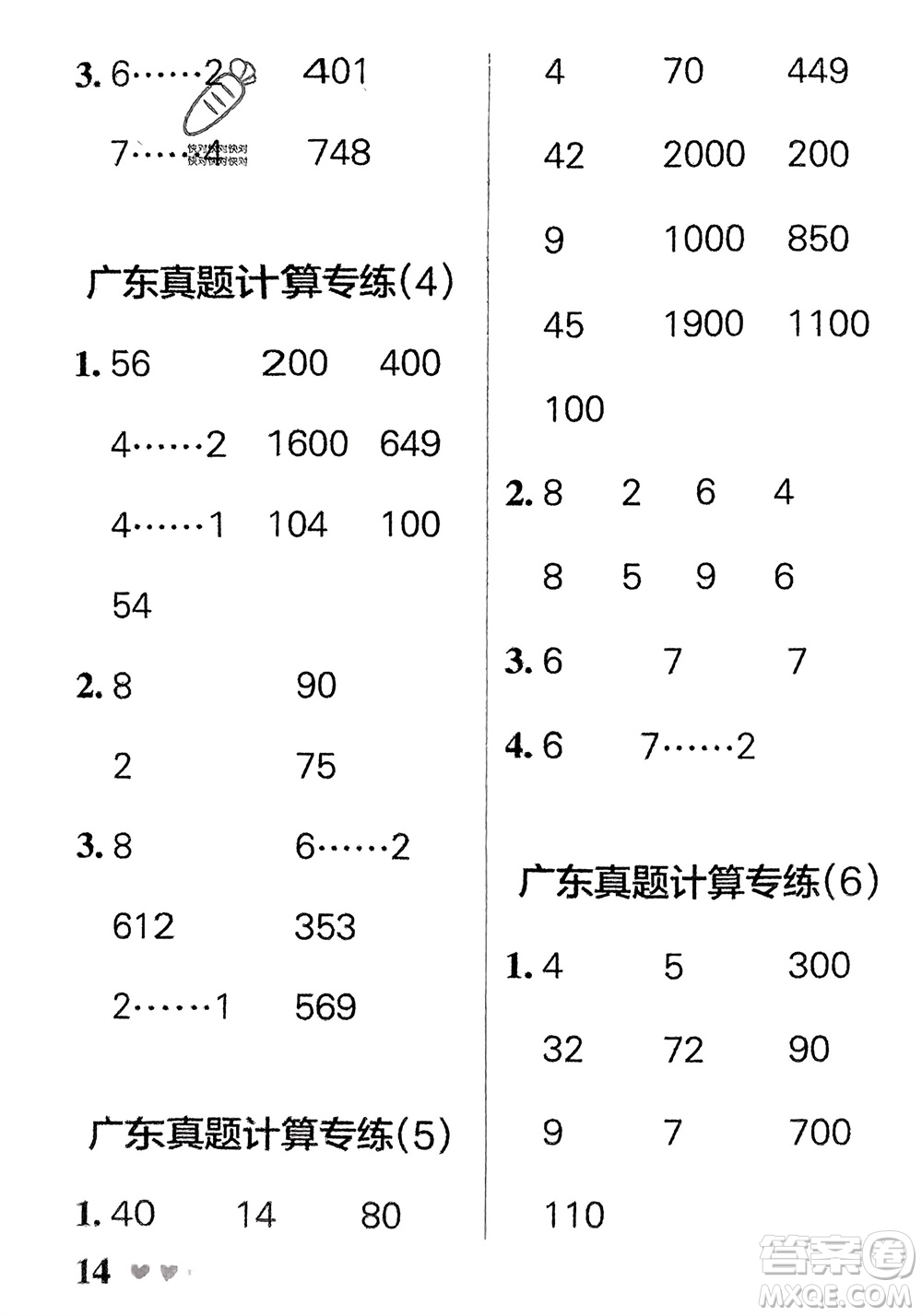 遼寧教育出版社2024年春小學(xué)學(xué)霸天天計(jì)算二年級(jí)數(shù)學(xué)下冊(cè)北師大版廣東專版參考答案