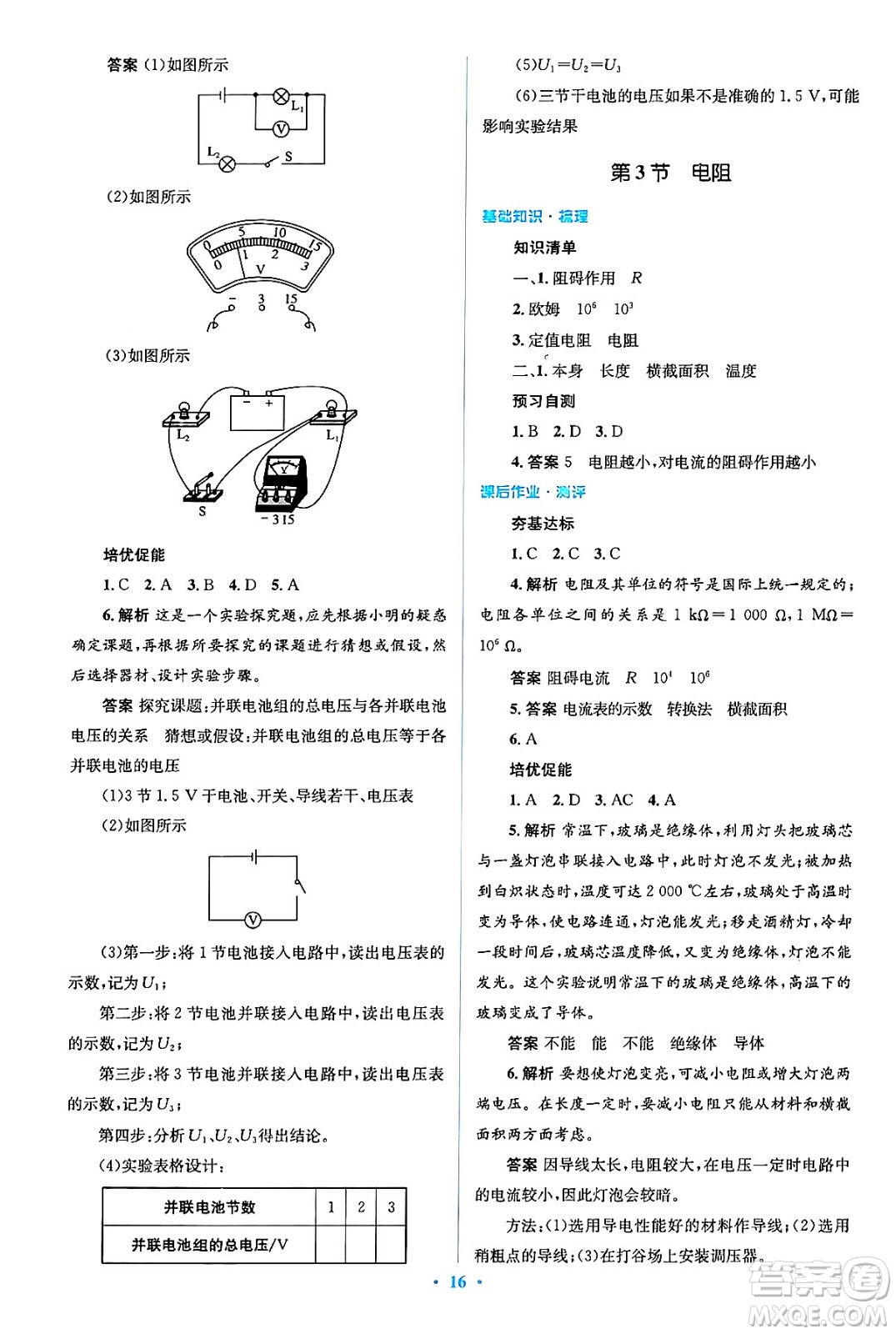 人民教育出版社2024年春人教金學(xué)典同步解析與測評學(xué)考練九年級物理全一冊人教版答案