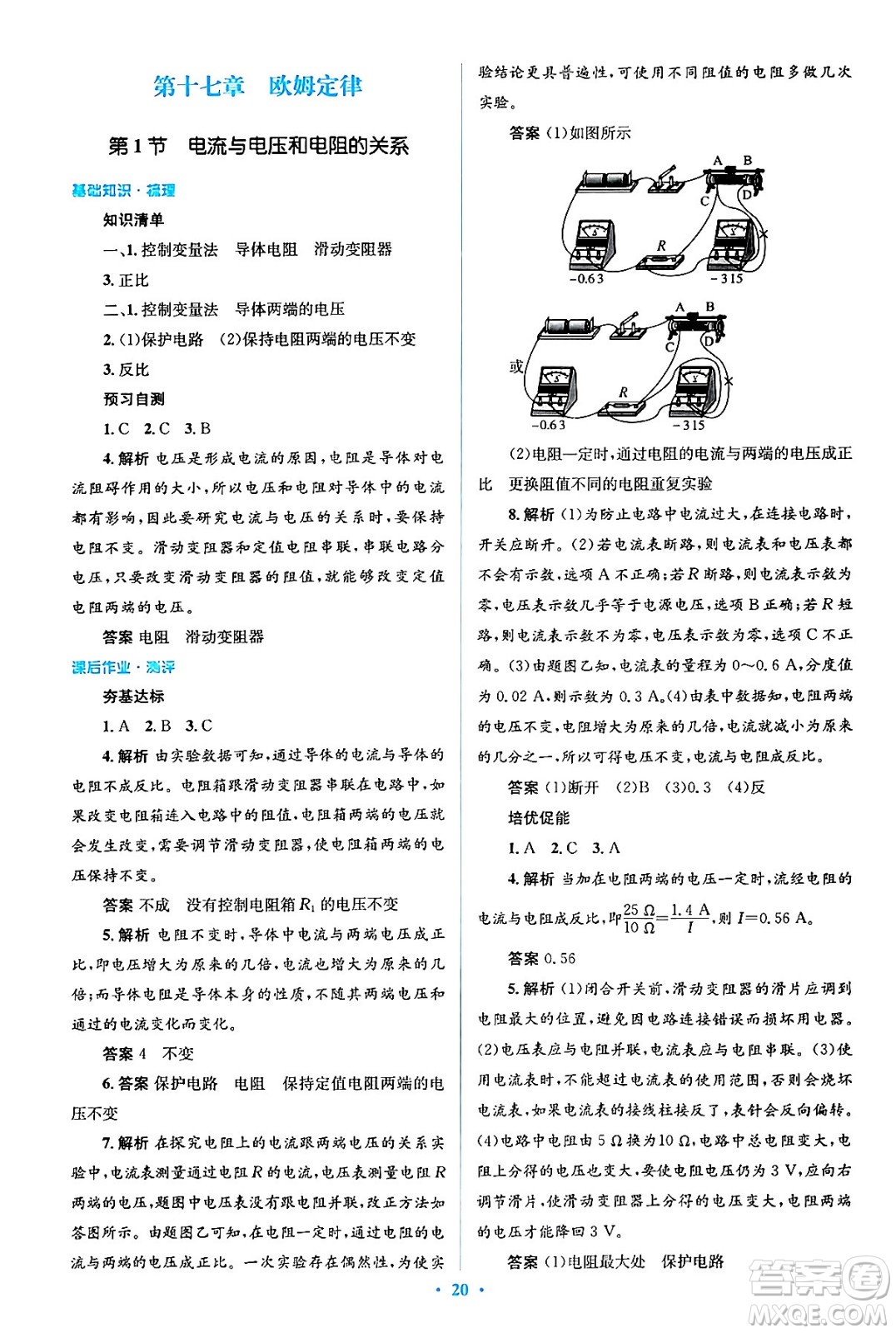 人民教育出版社2024年春人教金學(xué)典同步解析與測評學(xué)考練九年級物理全一冊人教版答案