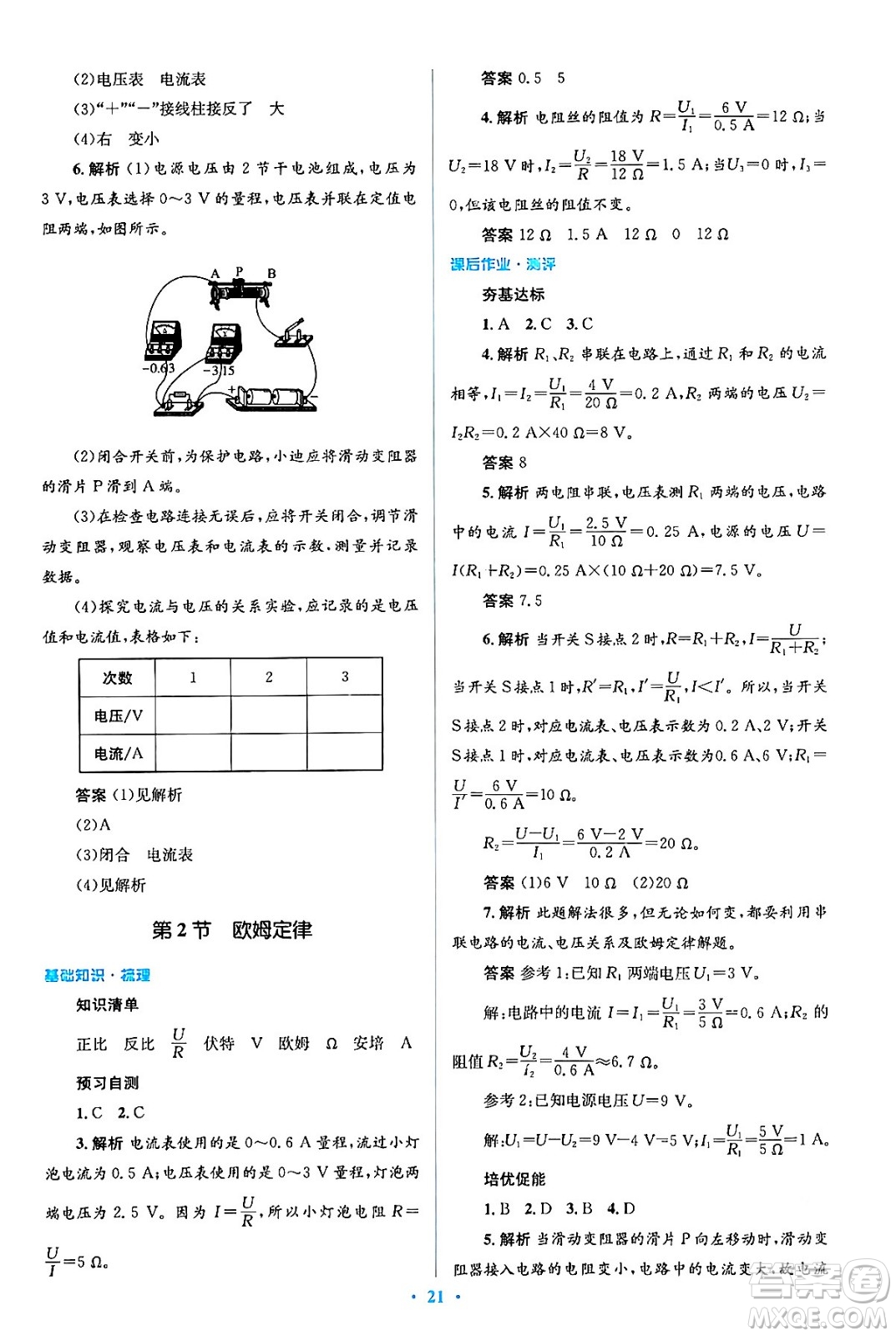 人民教育出版社2024年春人教金學(xué)典同步解析與測評學(xué)考練九年級物理全一冊人教版答案