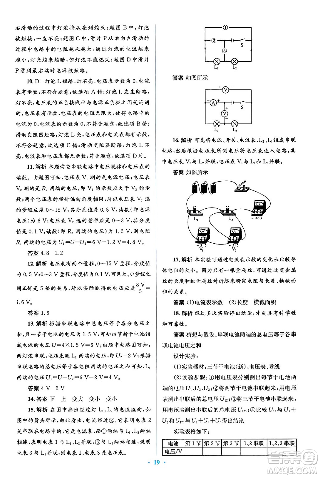 人民教育出版社2024年春人教金學(xué)典同步解析與測評學(xué)考練九年級物理全一冊人教版答案