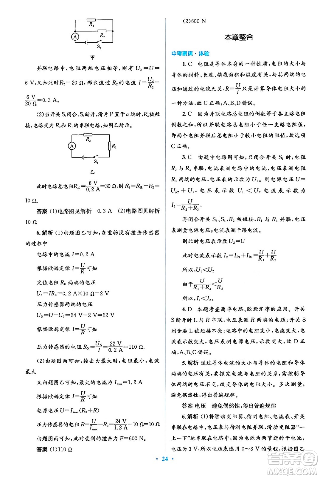 人民教育出版社2024年春人教金學(xué)典同步解析與測評學(xué)考練九年級物理全一冊人教版答案