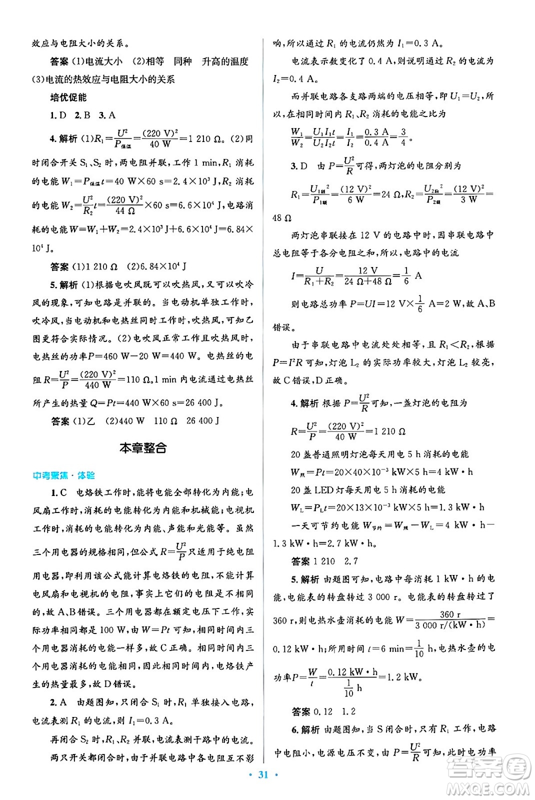 人民教育出版社2024年春人教金學(xué)典同步解析與測評學(xué)考練九年級物理全一冊人教版答案