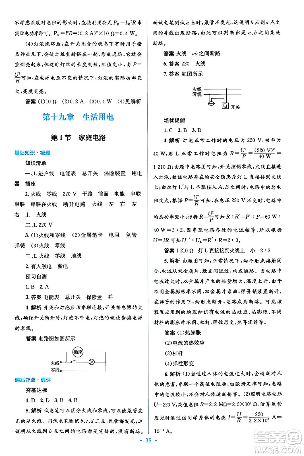 人民教育出版社2024年春人教金學(xué)典同步解析與測評學(xué)考練九年級物理全一冊人教版答案