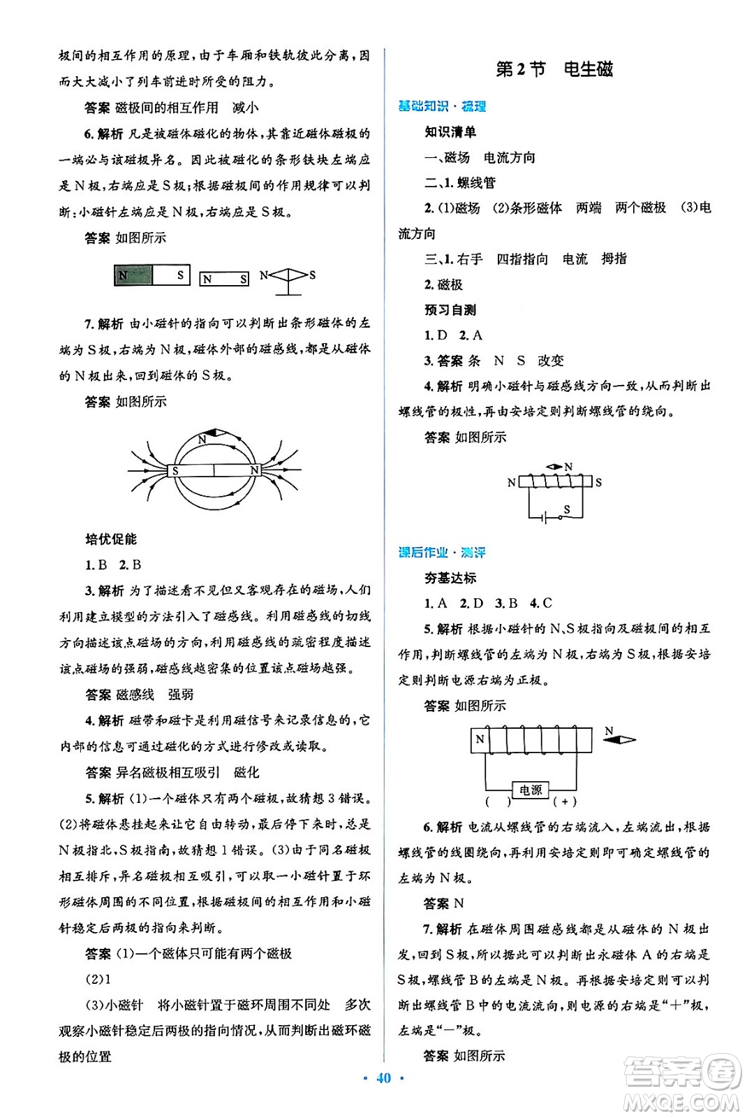 人民教育出版社2024年春人教金學(xué)典同步解析與測評學(xué)考練九年級物理全一冊人教版答案