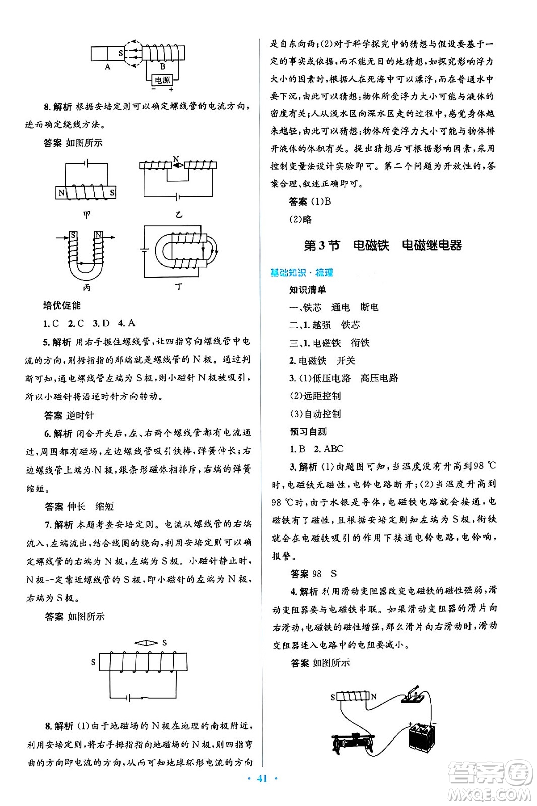 人民教育出版社2024年春人教金學(xué)典同步解析與測評學(xué)考練九年級物理全一冊人教版答案