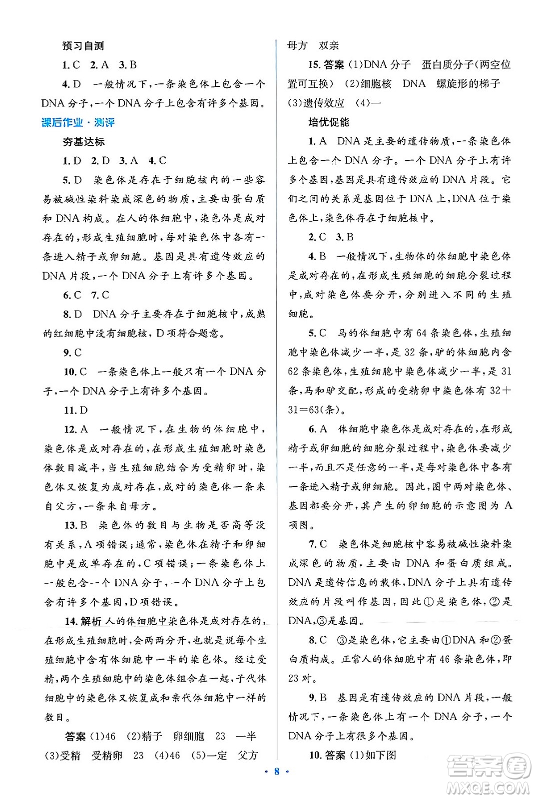 人民教育出版社2024年春人教金學(xué)典同步解析與測(cè)評(píng)學(xué)考練八年級(jí)生物下冊(cè)人教版吉林專版答案