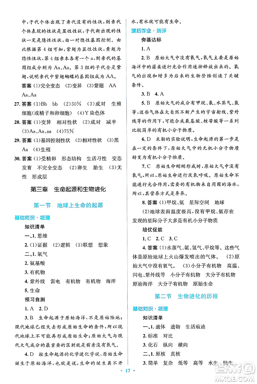 人民教育出版社2024年春人教金學(xué)典同步解析與測(cè)評(píng)學(xué)考練八年級(jí)生物下冊(cè)人教版吉林專版答案