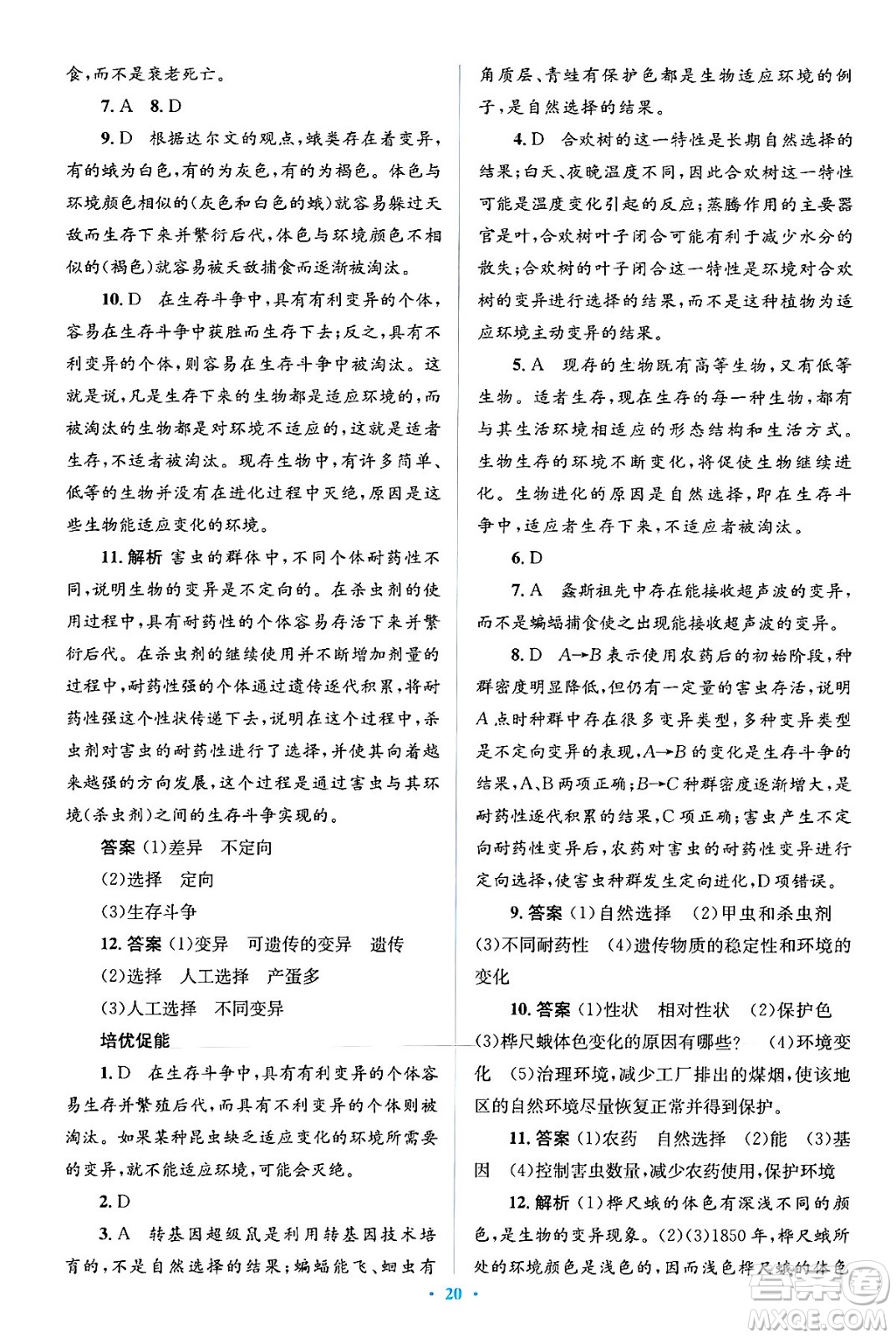 人民教育出版社2024年春人教金學(xué)典同步解析與測(cè)評(píng)學(xué)考練八年級(jí)生物下冊(cè)人教版吉林專版答案