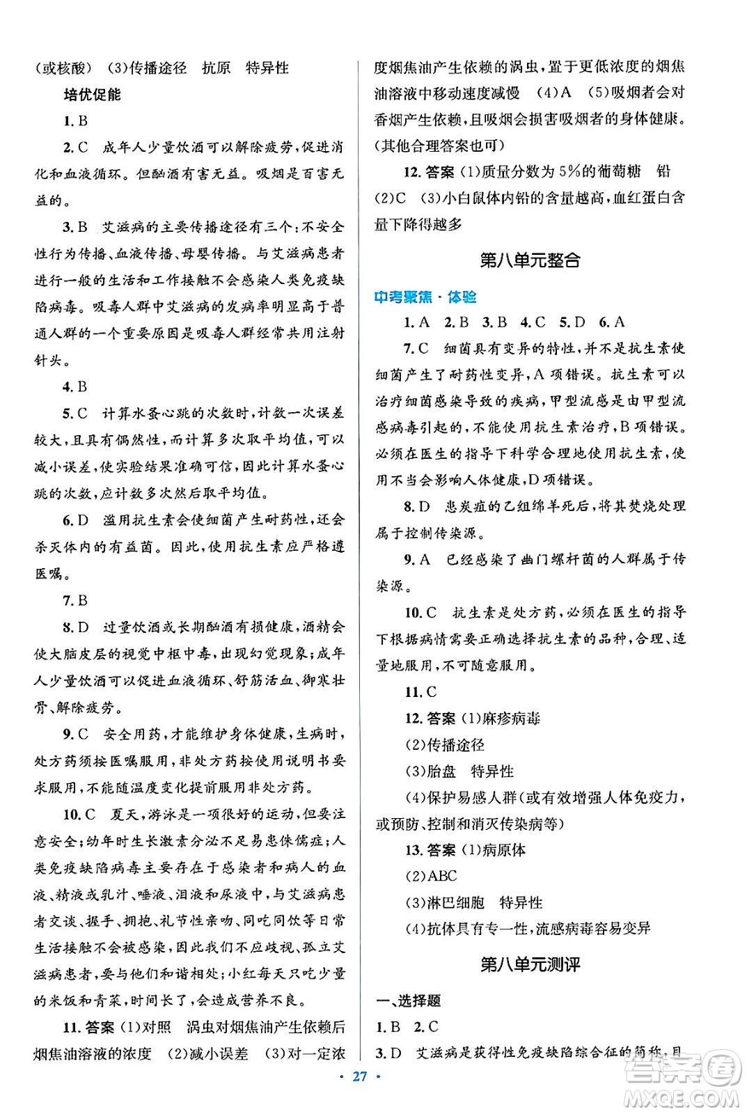 人民教育出版社2024年春人教金學(xué)典同步解析與測(cè)評(píng)學(xué)考練八年級(jí)生物下冊(cè)人教版吉林專版答案