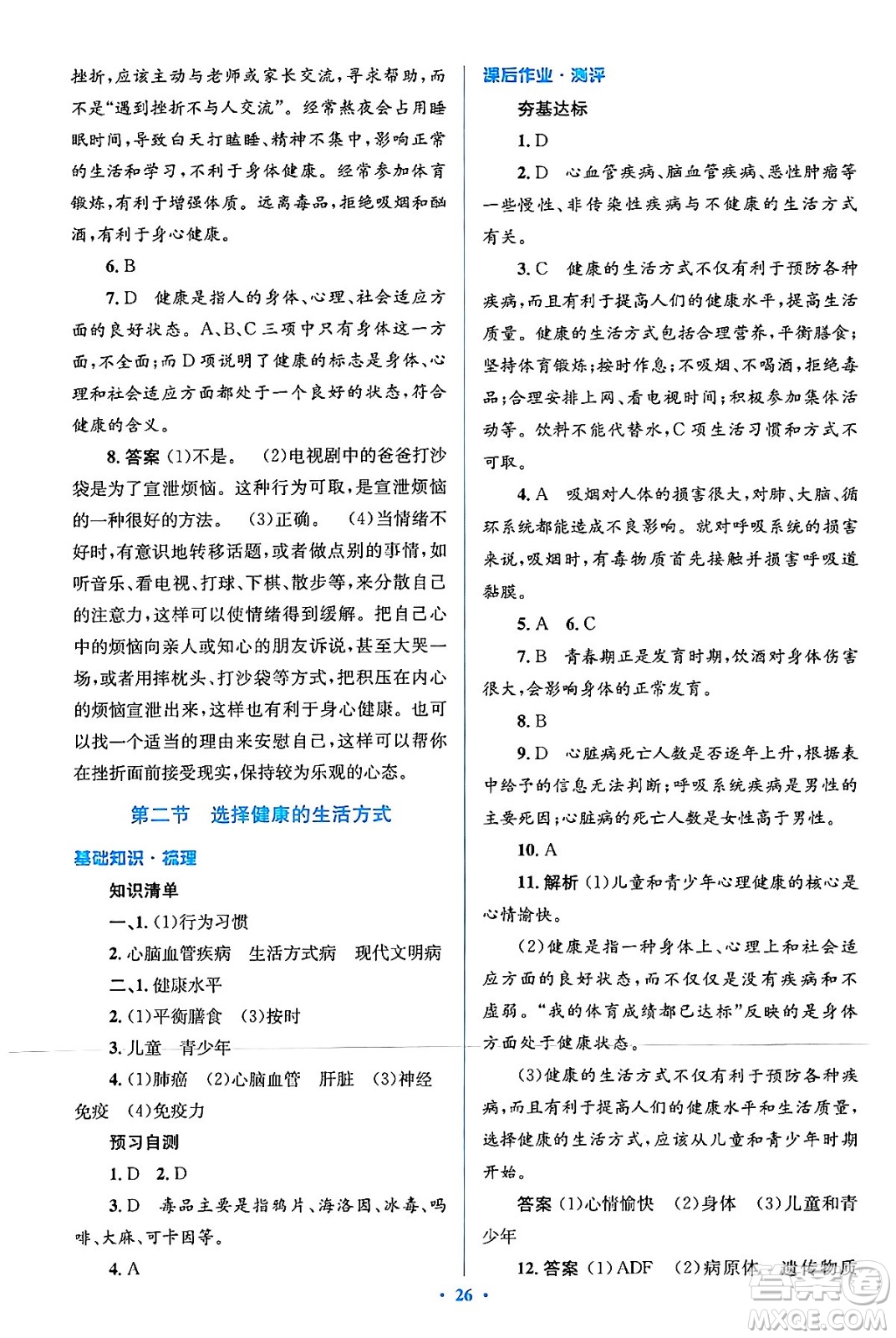 人民教育出版社2024年春人教金學(xué)典同步解析與測(cè)評(píng)學(xué)考練八年級(jí)生物下冊(cè)人教版吉林專版答案