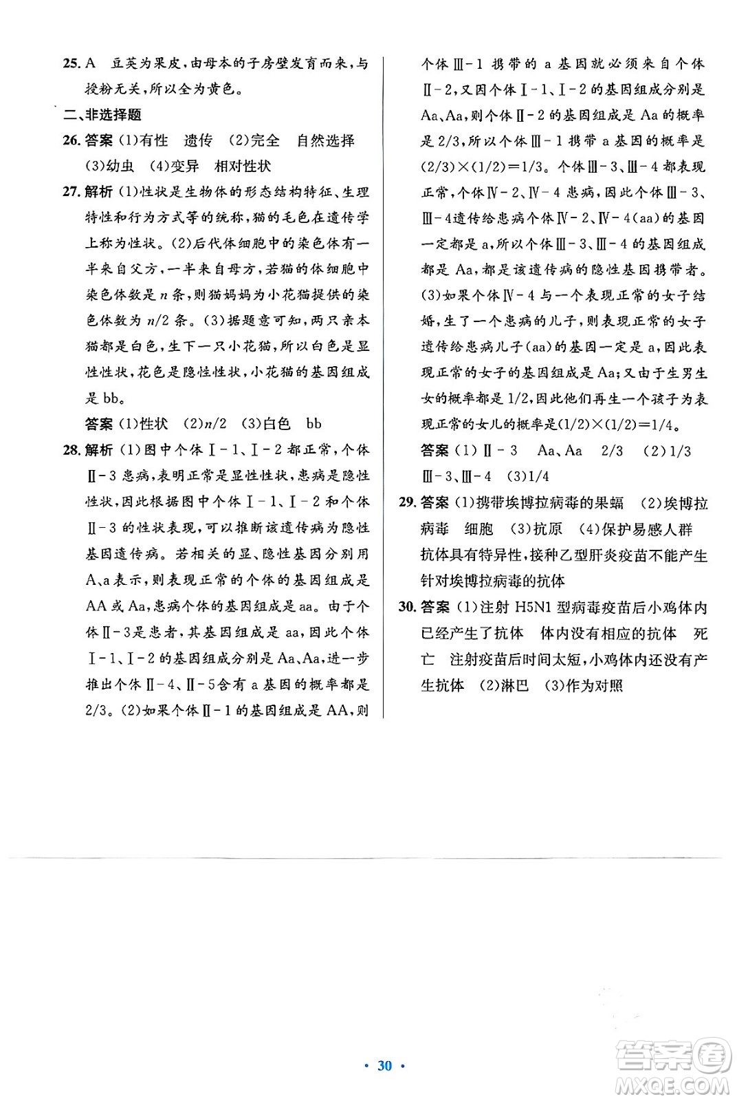 人民教育出版社2024年春人教金學(xué)典同步解析與測(cè)評(píng)學(xué)考練八年級(jí)生物下冊(cè)人教版吉林專版答案