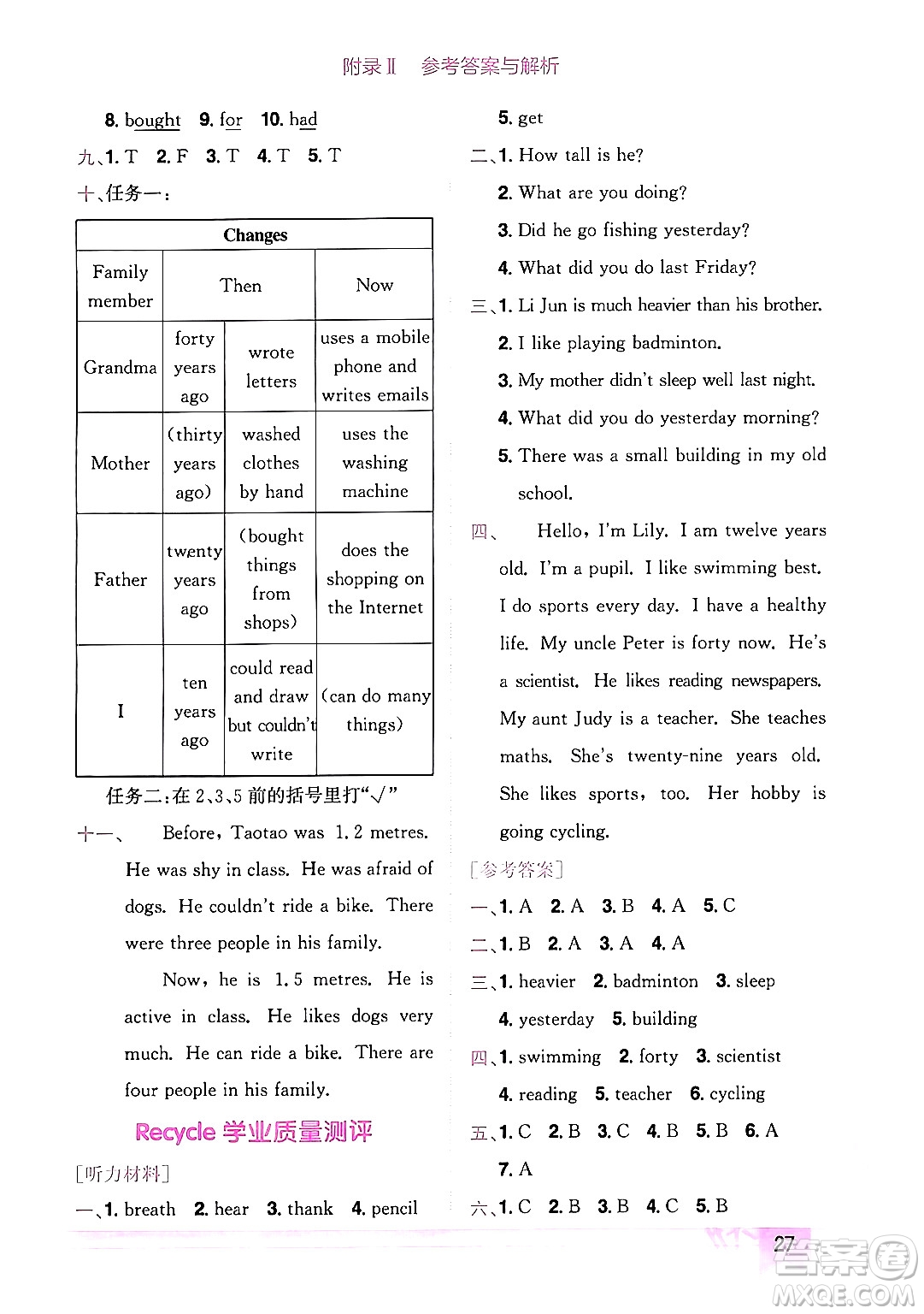 龍門書局2024年春黃岡小狀元作業(yè)本六年級英語下冊人教PEP版廣東專版答案