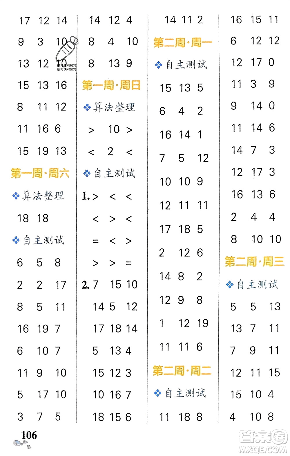 遼寧教育出版社2024年春小學(xué)學(xué)霸天天計(jì)算一年級(jí)數(shù)學(xué)下冊(cè)人教版廣東專版參考答案