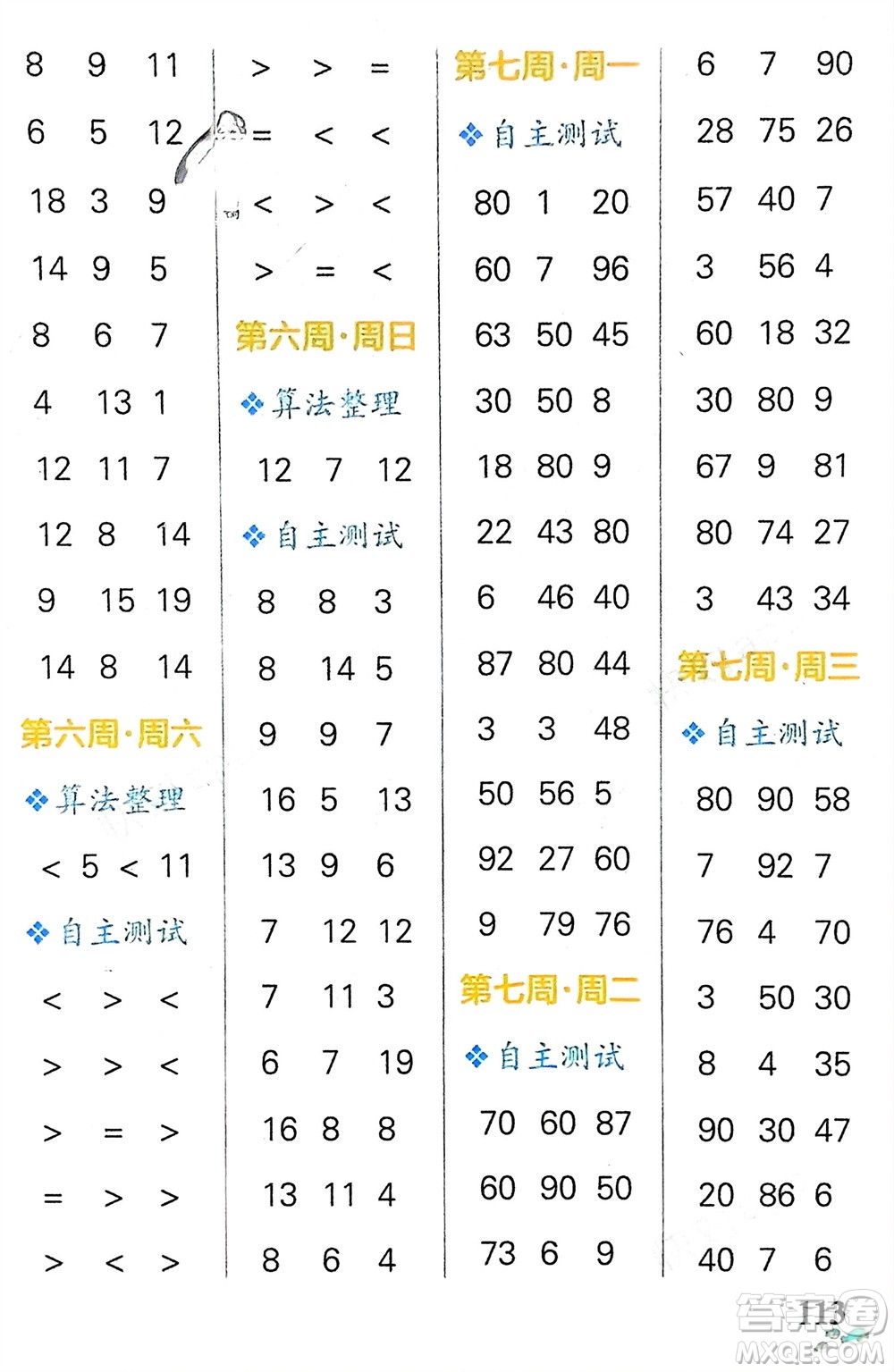 遼寧教育出版社2024年春小學(xué)學(xué)霸天天計(jì)算一年級(jí)數(shù)學(xué)下冊(cè)人教版廣東專版參考答案